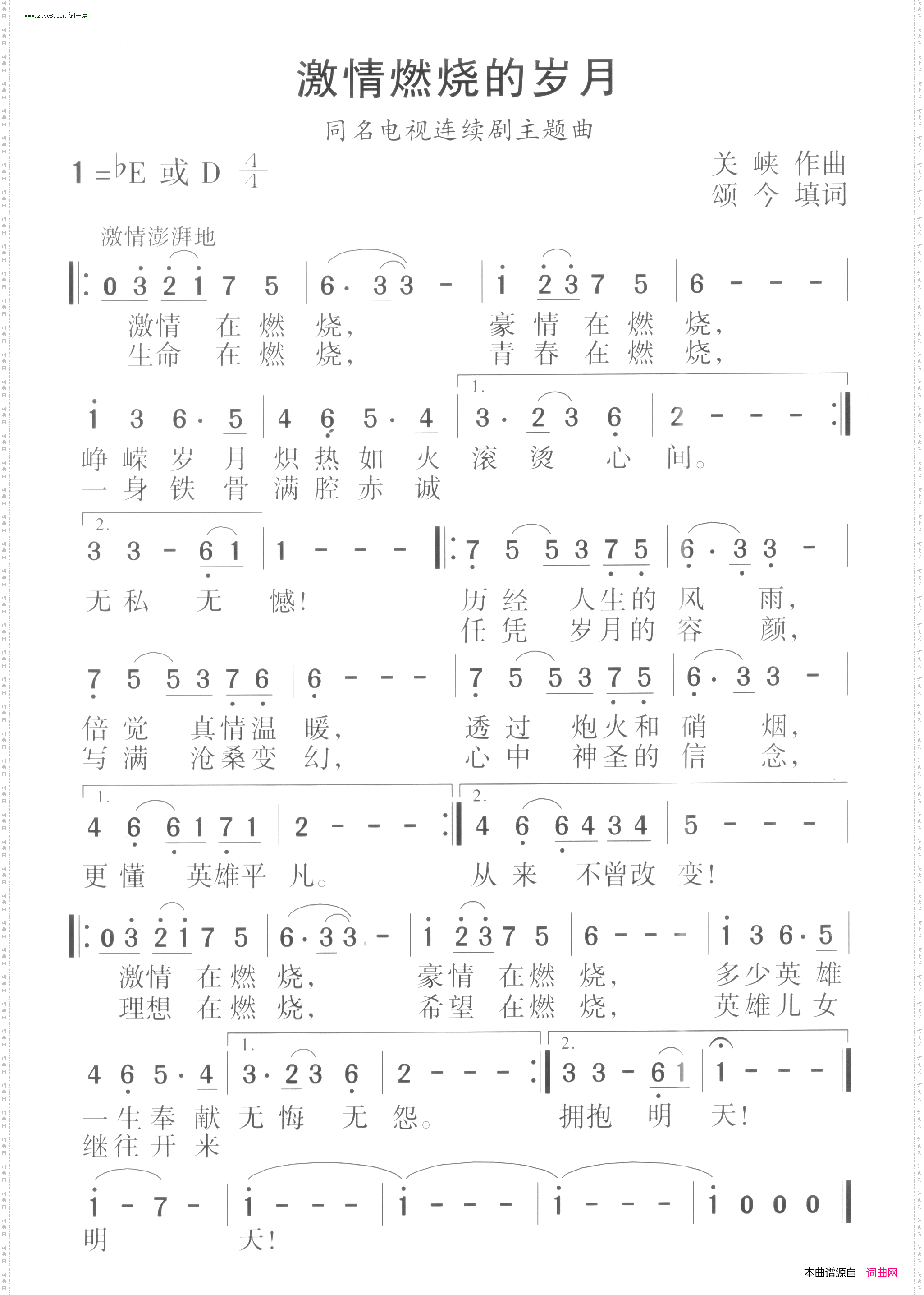 激情燃烧的岁月