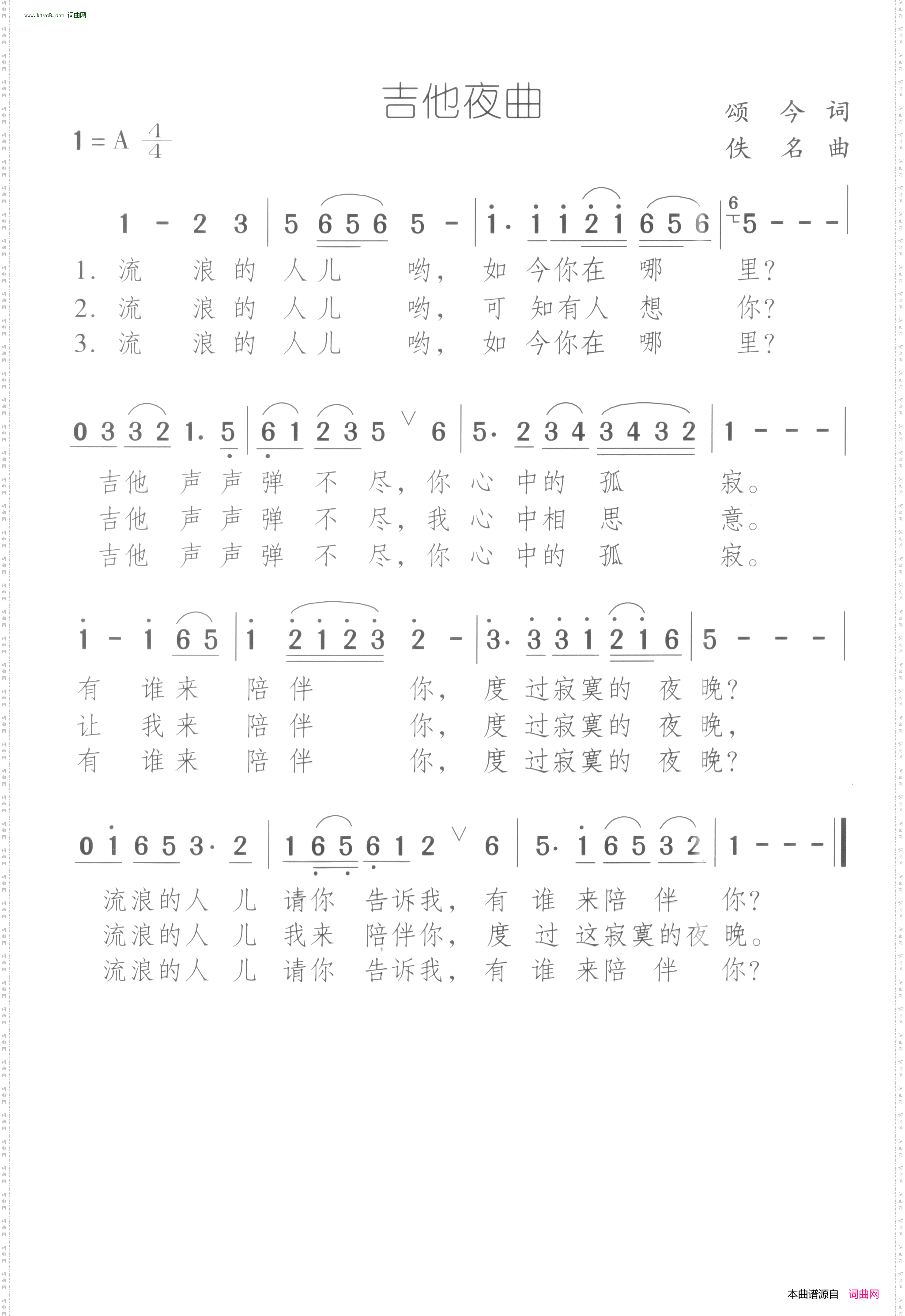 吉他夜曲