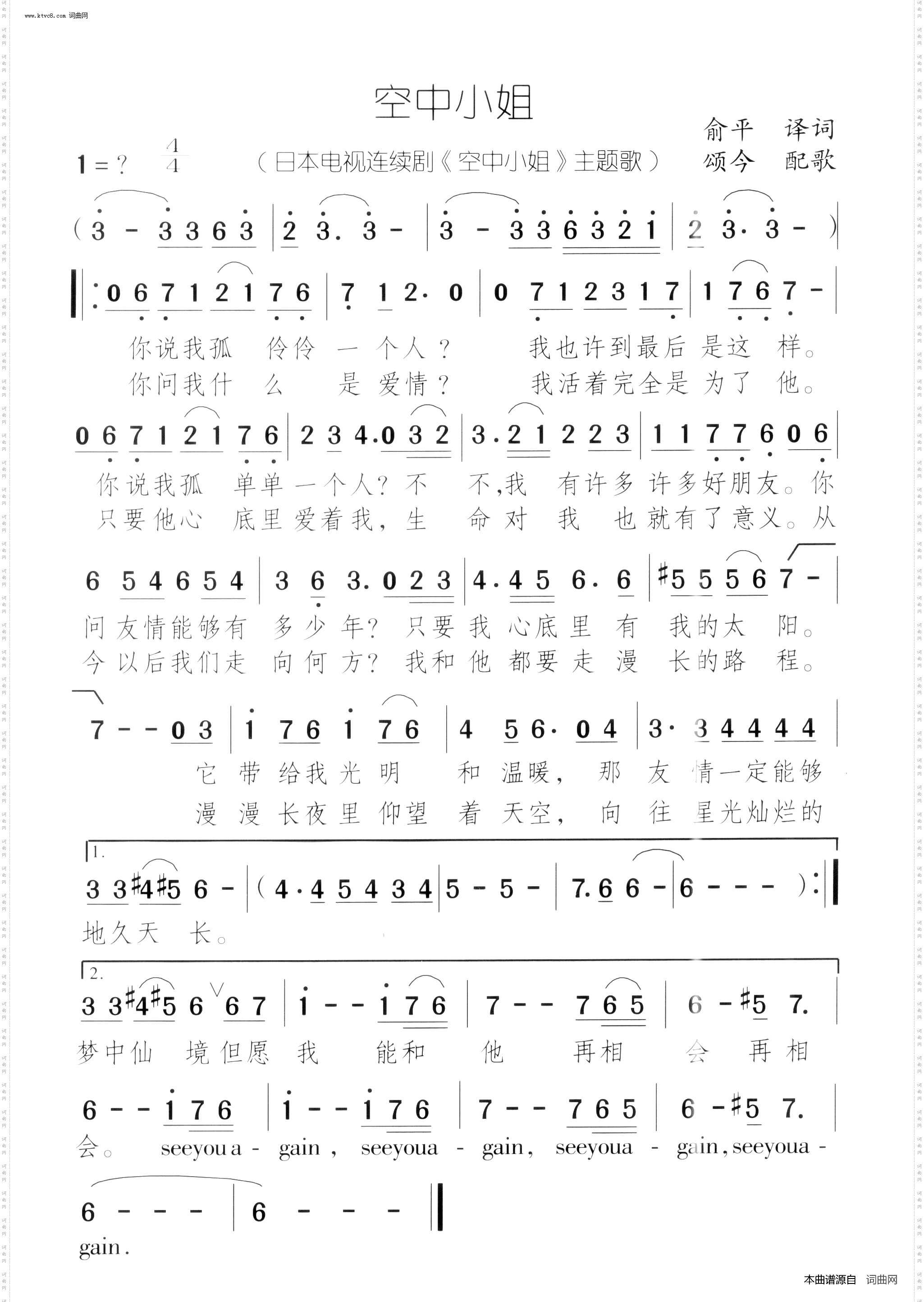空中小姐_日本电视连续剧《空中小姐》主题歌