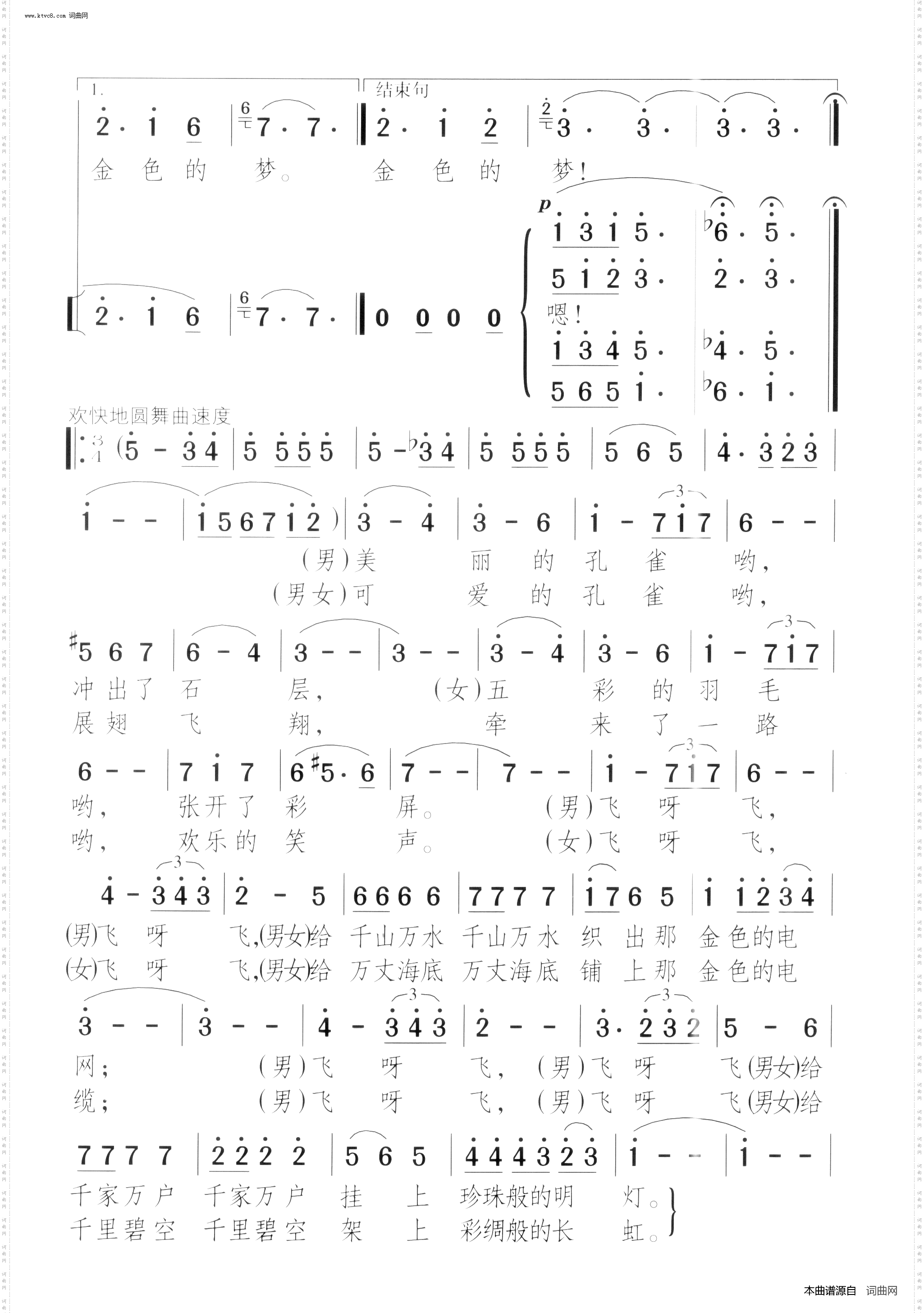 金色的梦_孔雀石之歌 声乐套曲-曲03 男女声二重唱、合唱