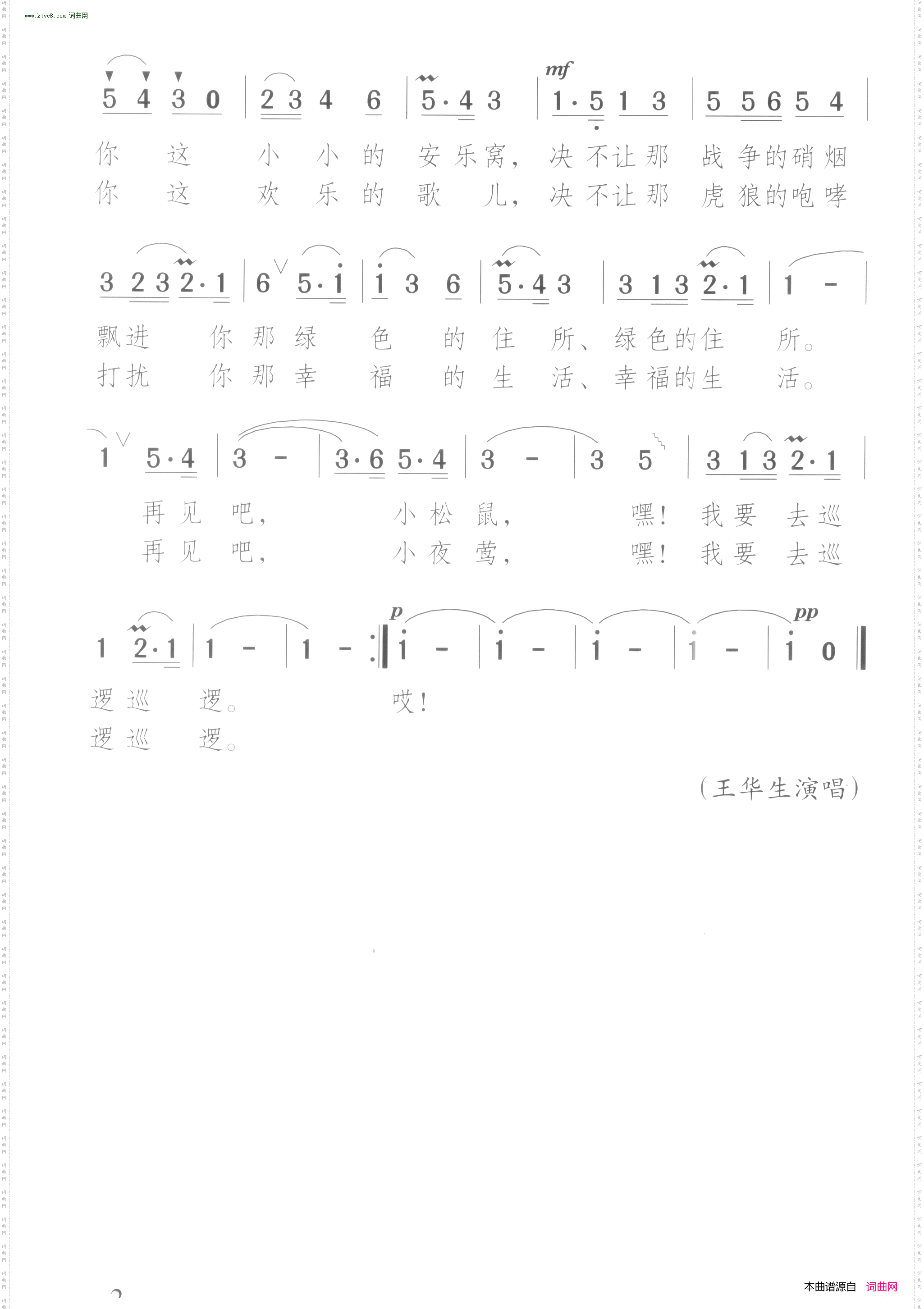 挎枪巡逻树下过