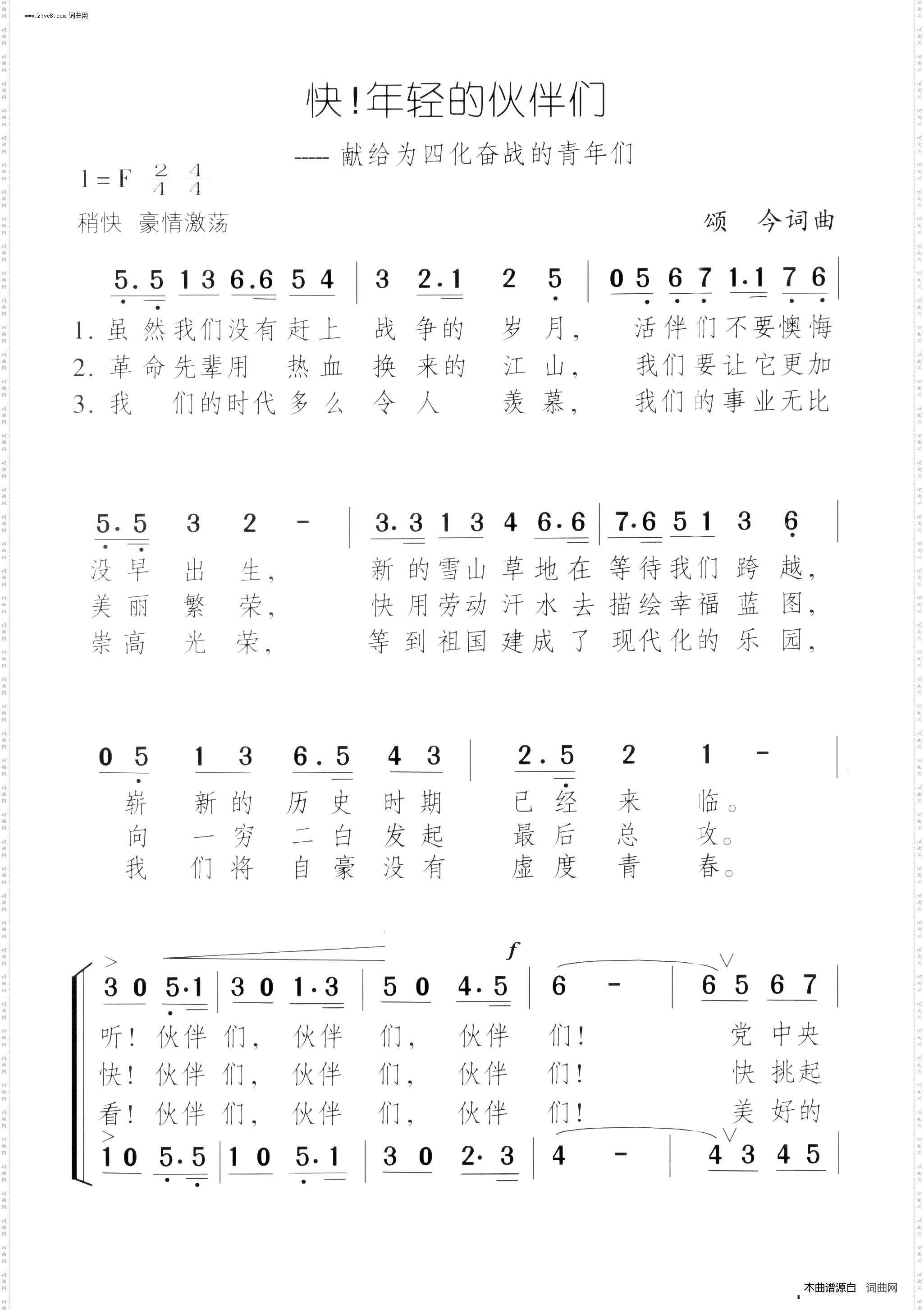 快！年轻的伙伴们
