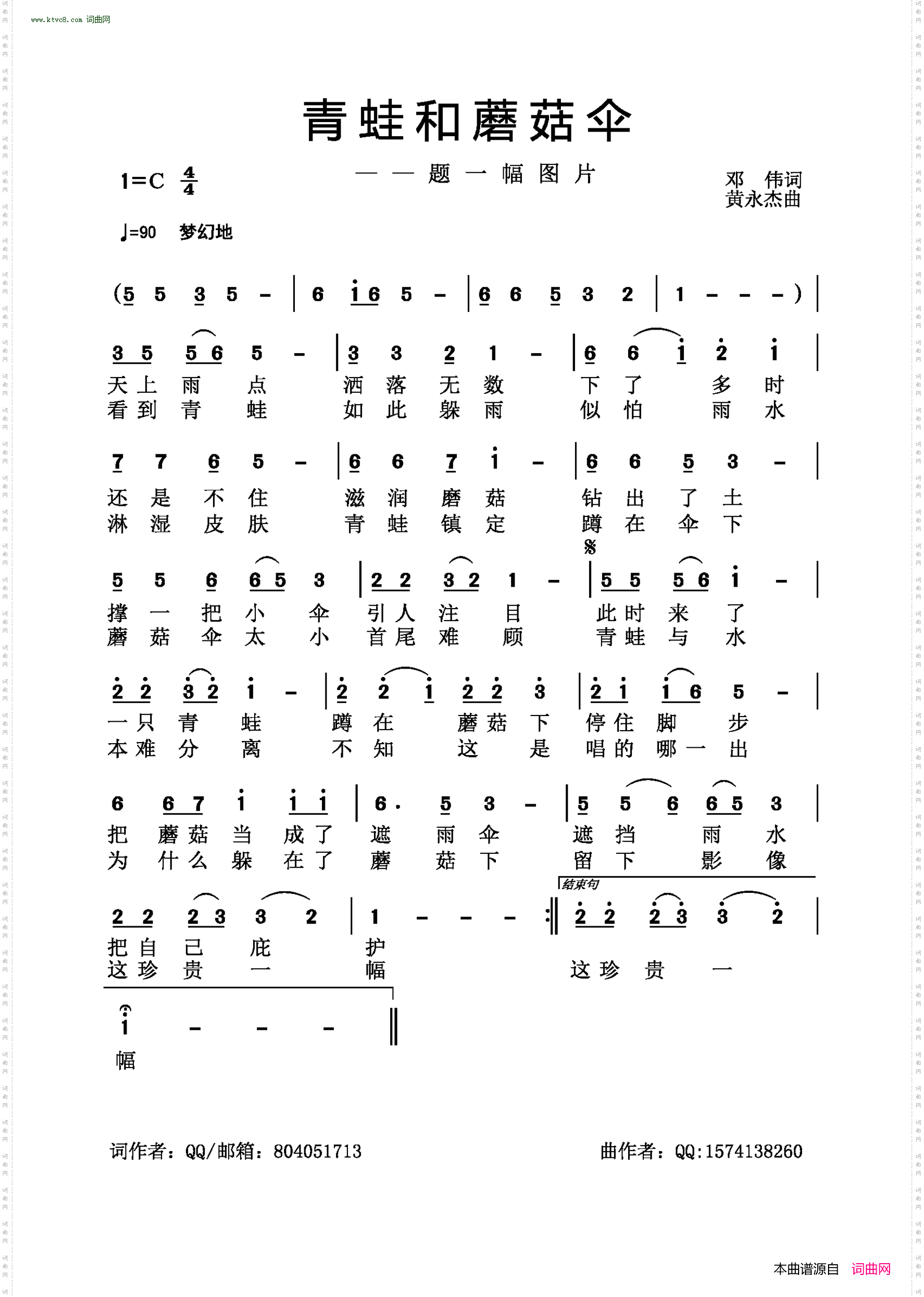 青蛙和蘑菇伞