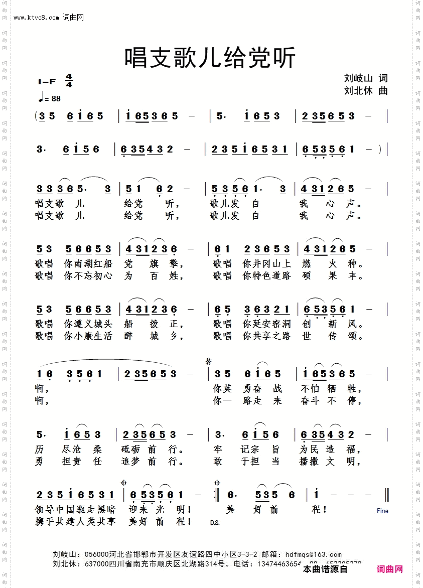唱支歌儿给党听_刘北休音频版