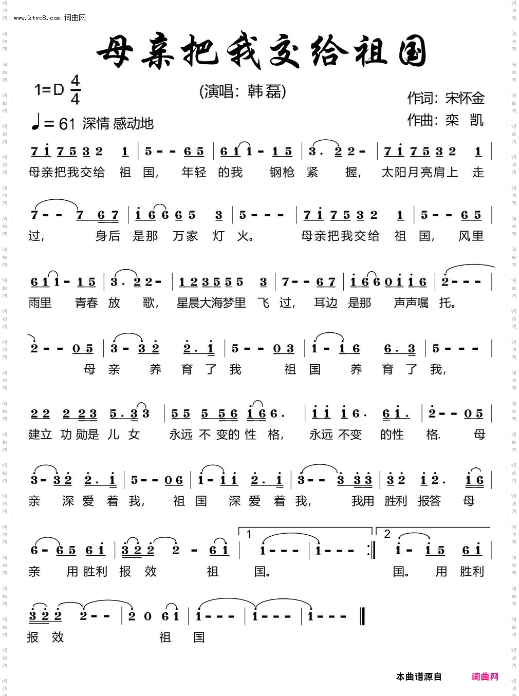 母亲把我交给祖国_纪录片《“争”途如虹》主题歌