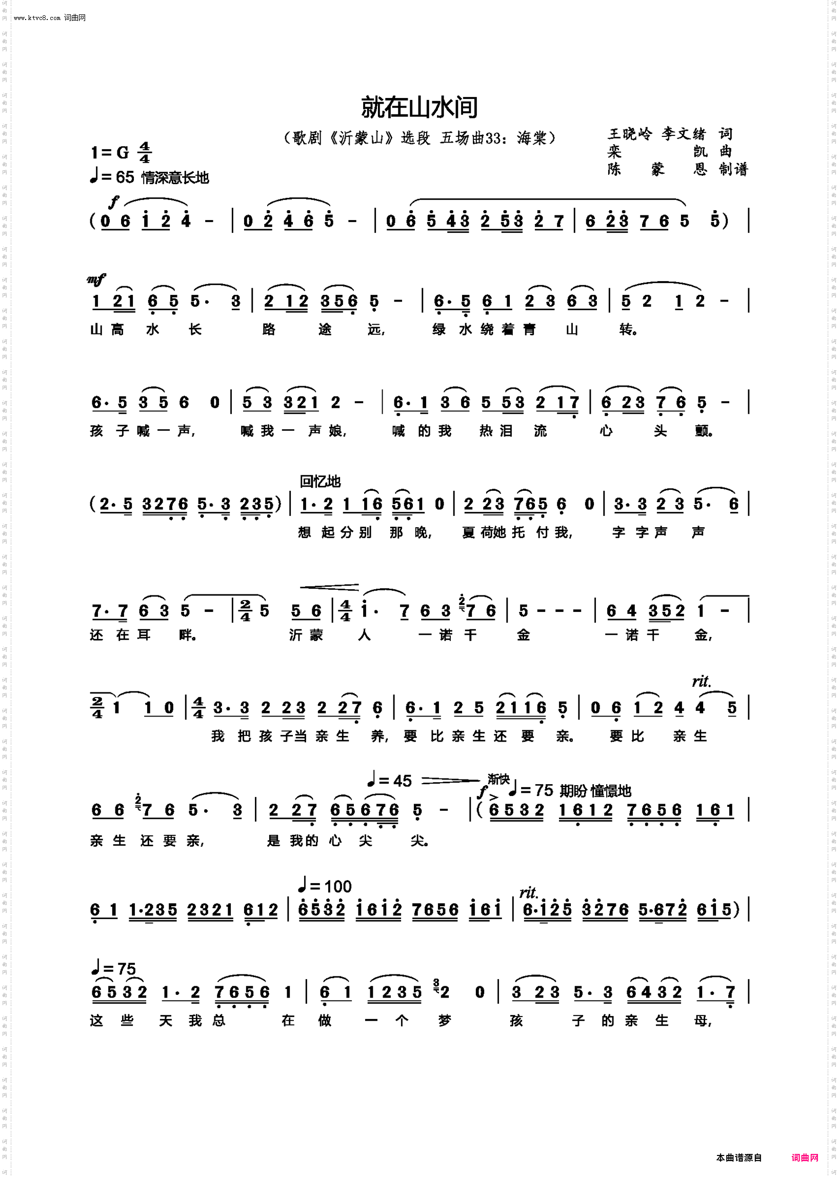 就在山水间_歌剧《沂蒙山》选段