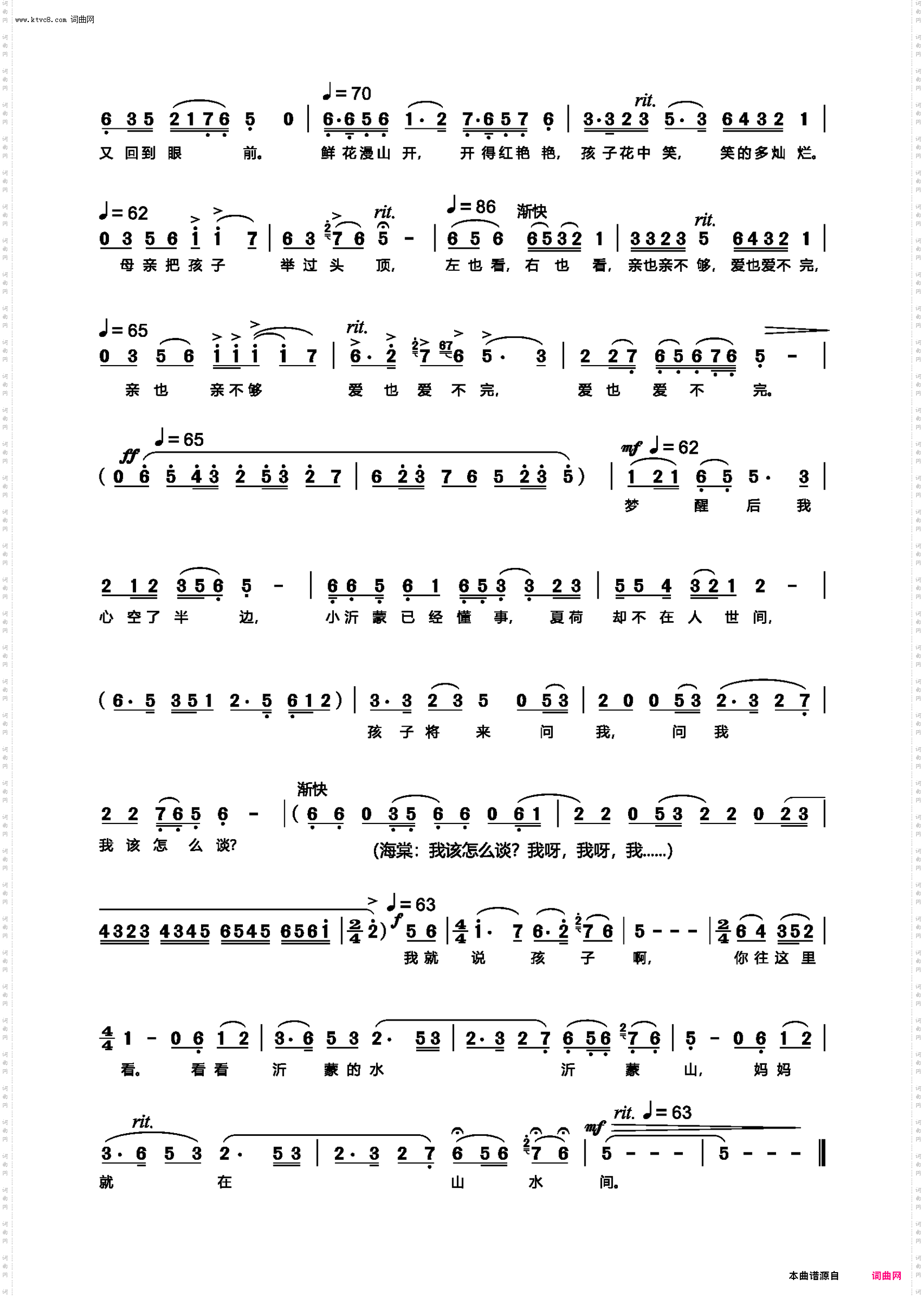 就在山水间_歌剧《沂蒙山》选段