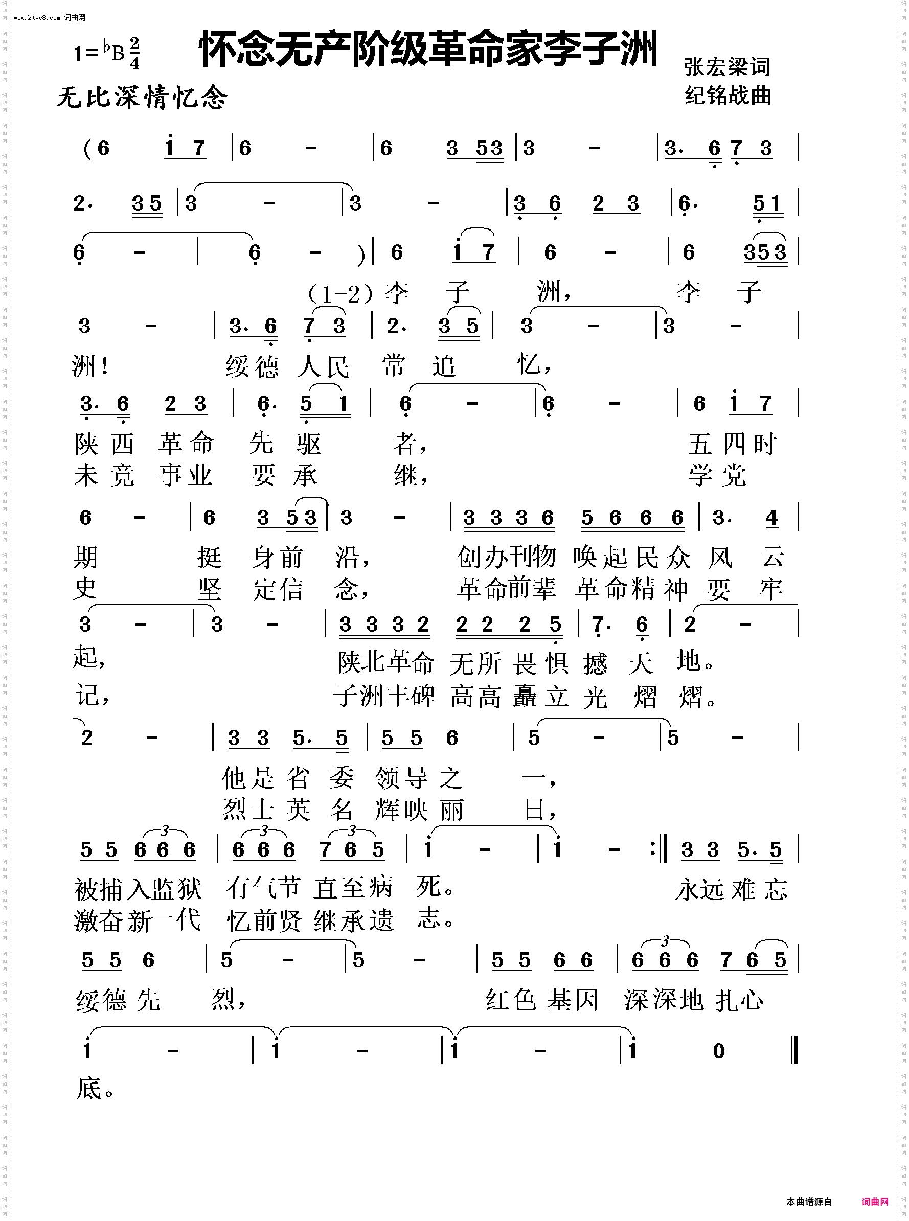 怀念无产阶级革命家李子洲