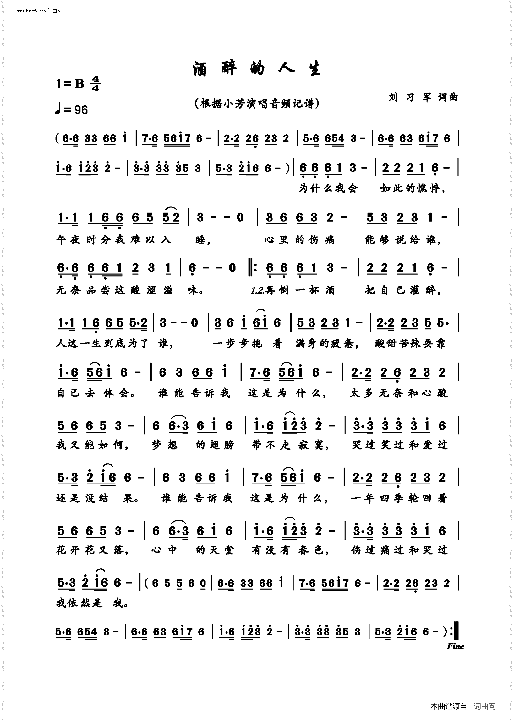 酒醉的人生