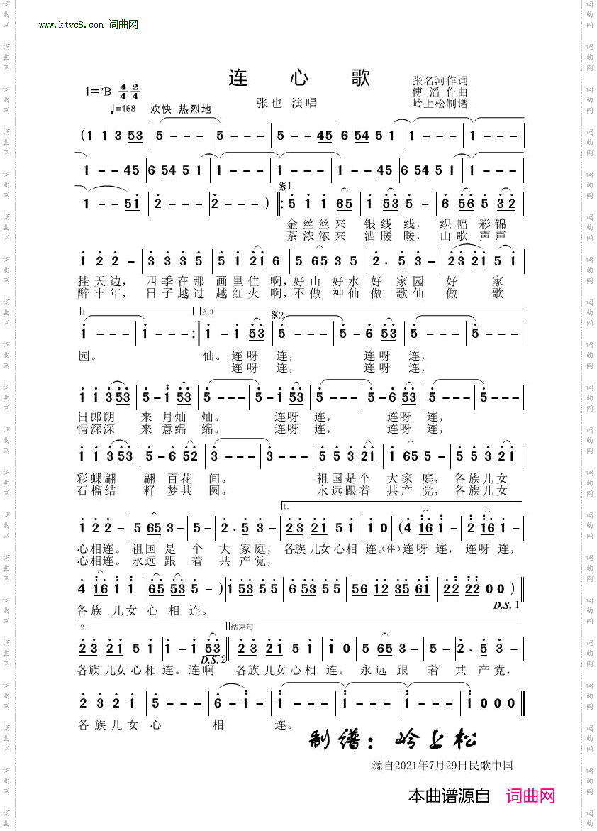 连心歌