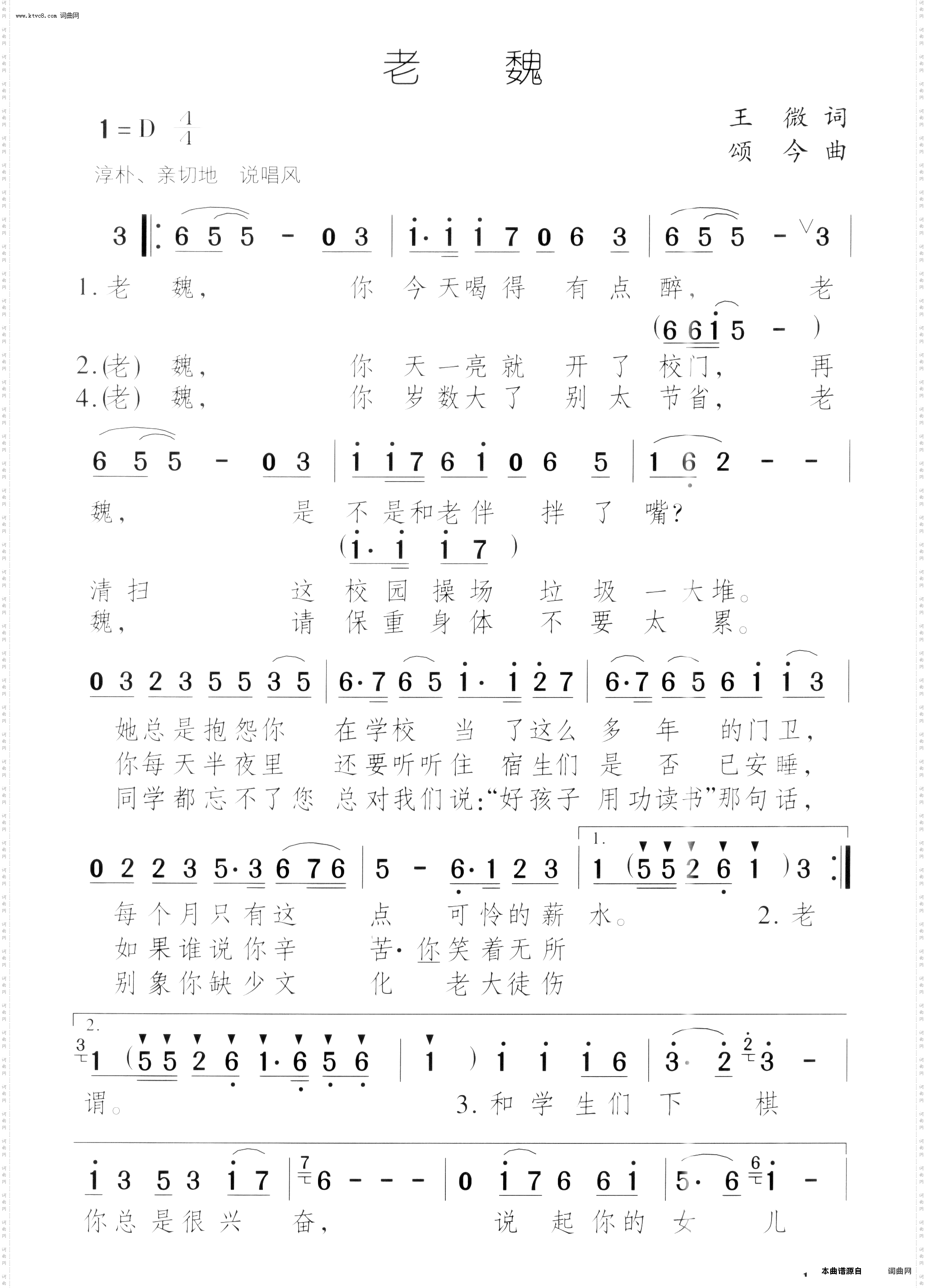 老魏