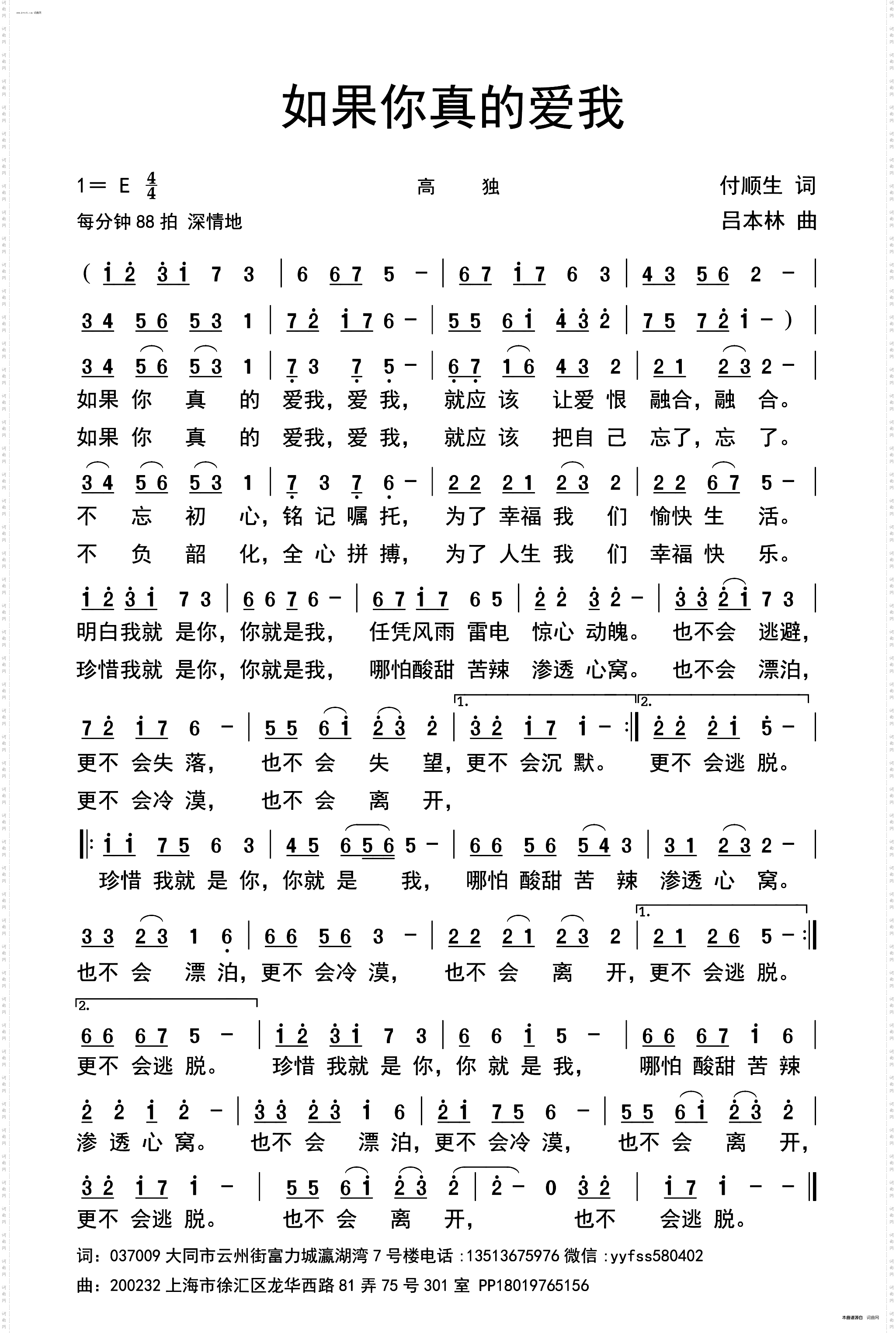 如果你真的爱我