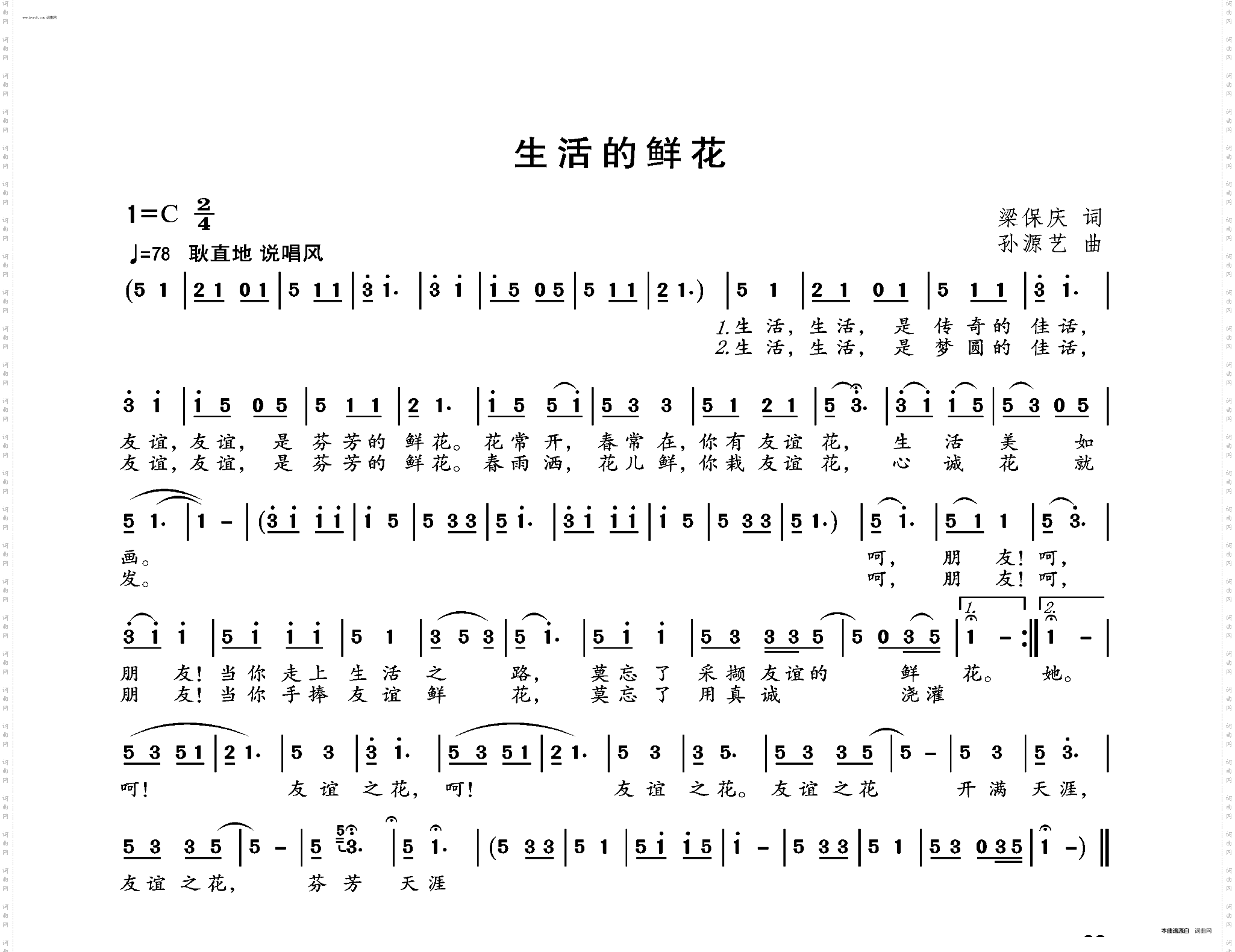生活的鲜花