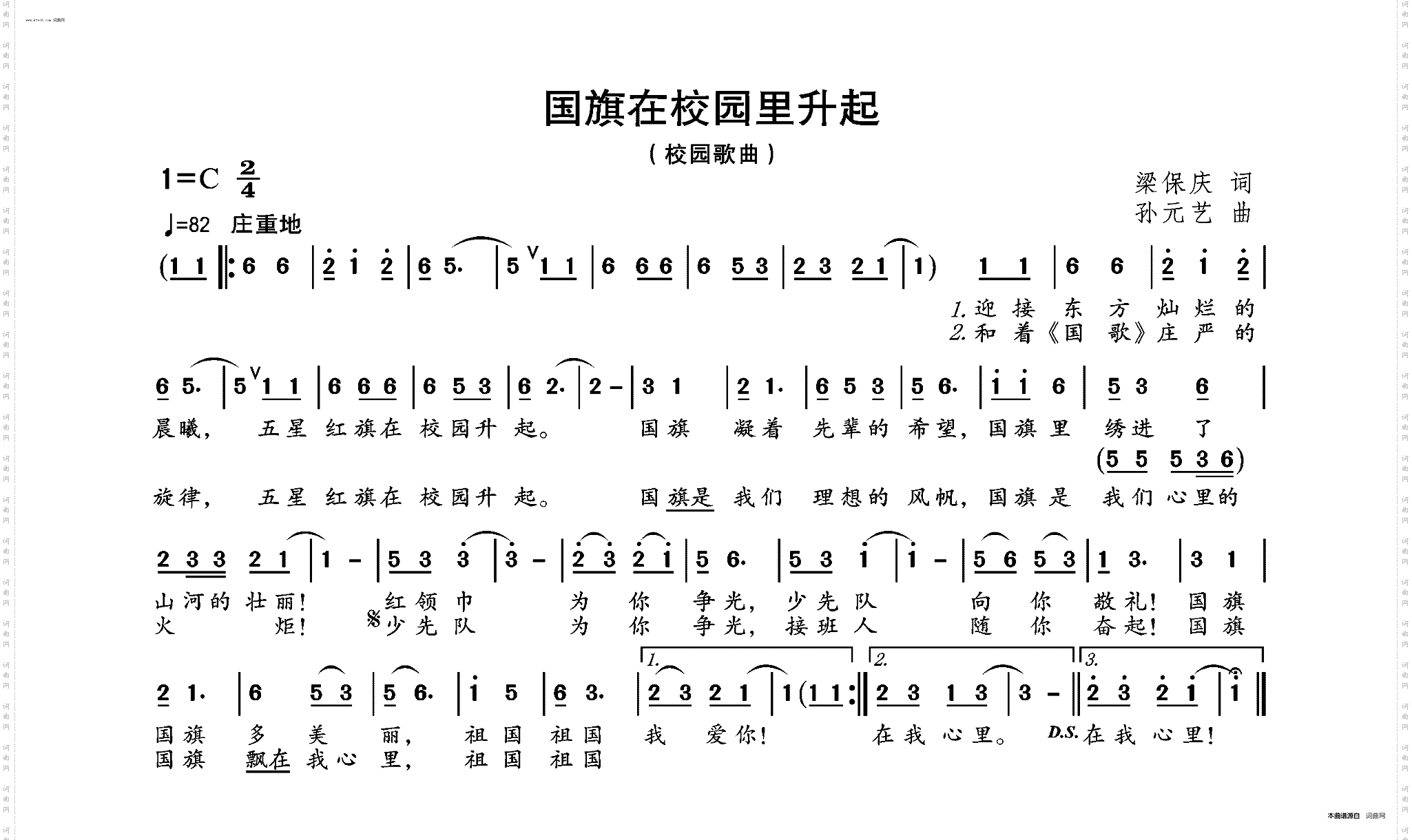 国旗在校园里升起