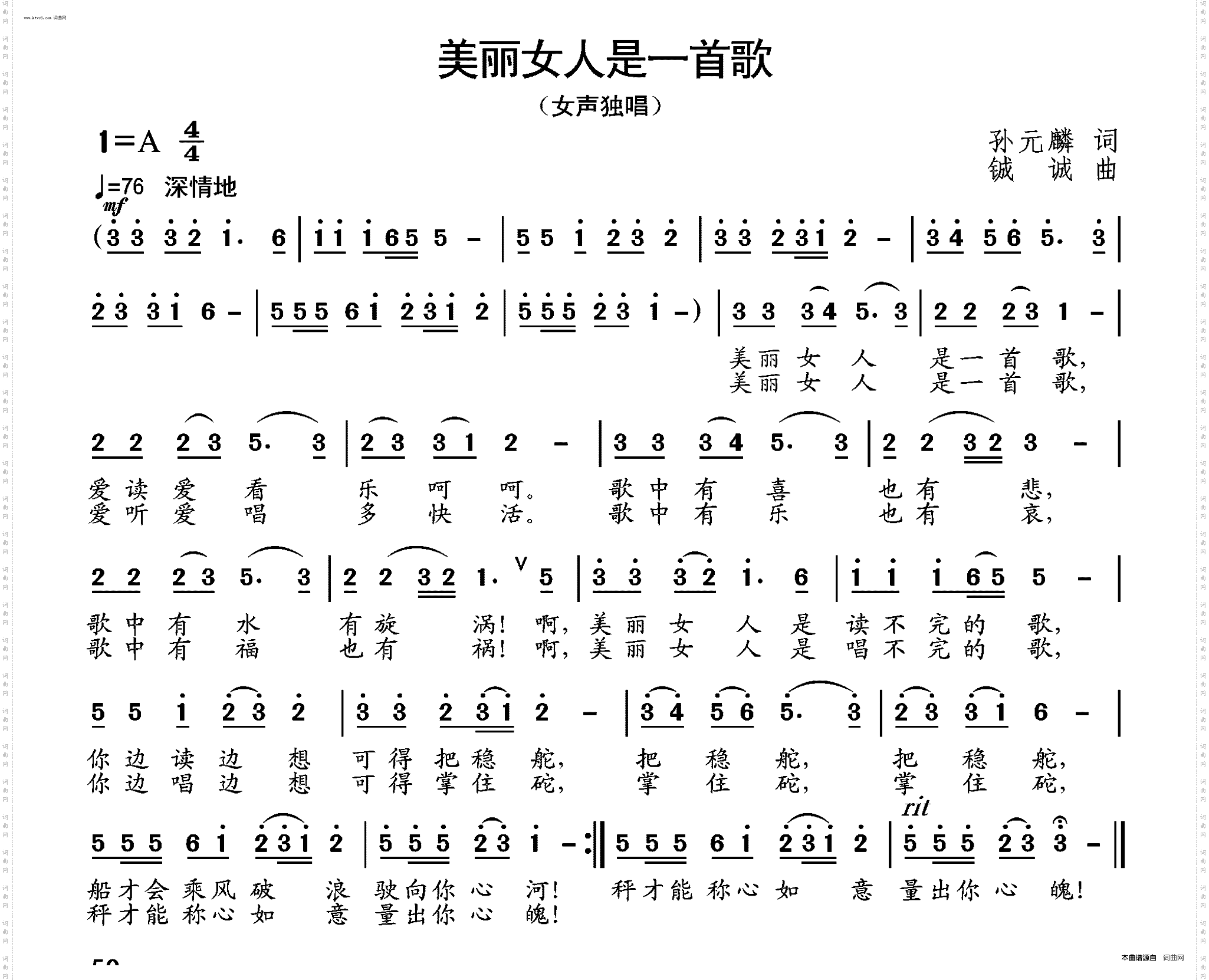 美丽女人是一首歌