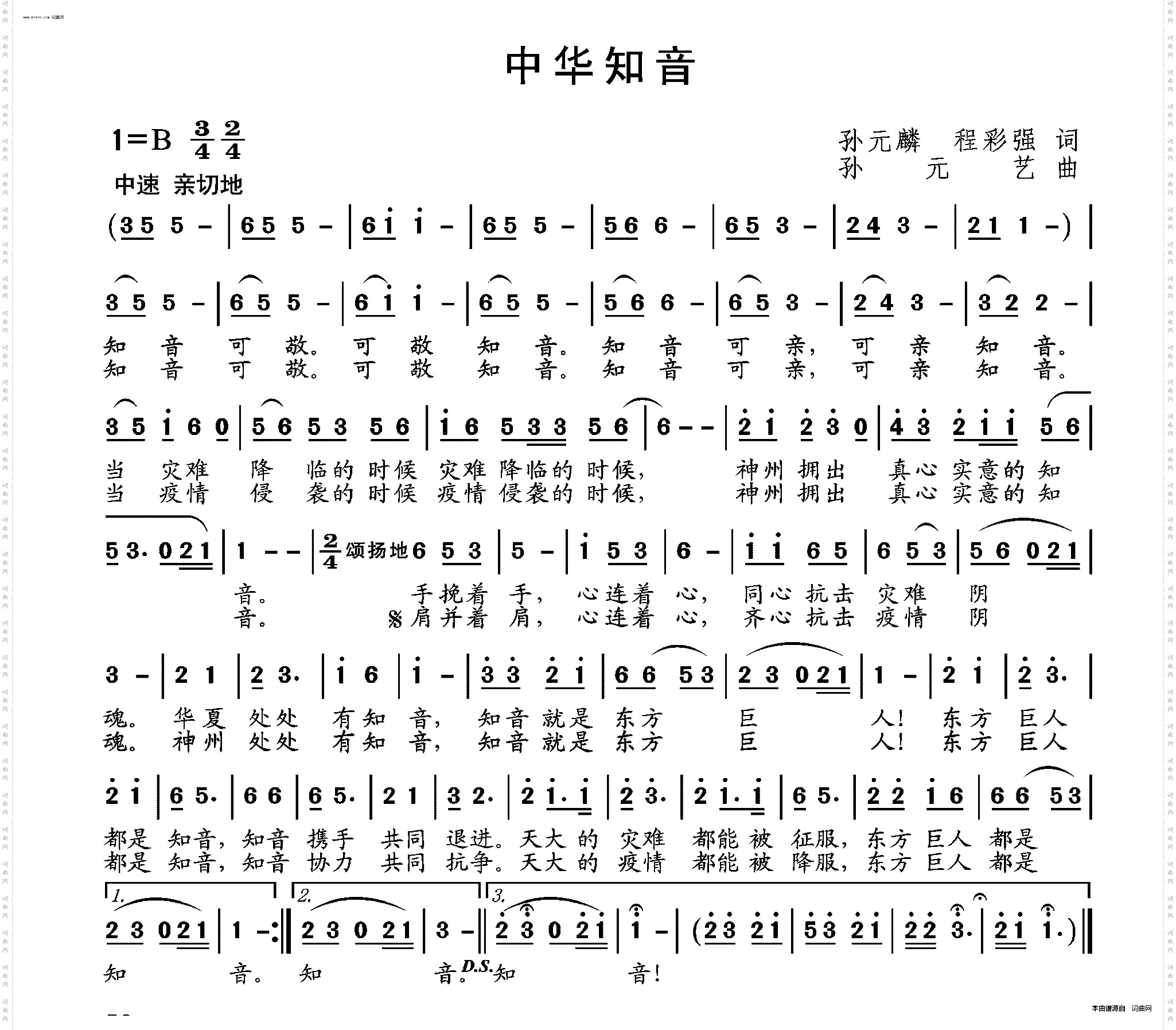 中华知音