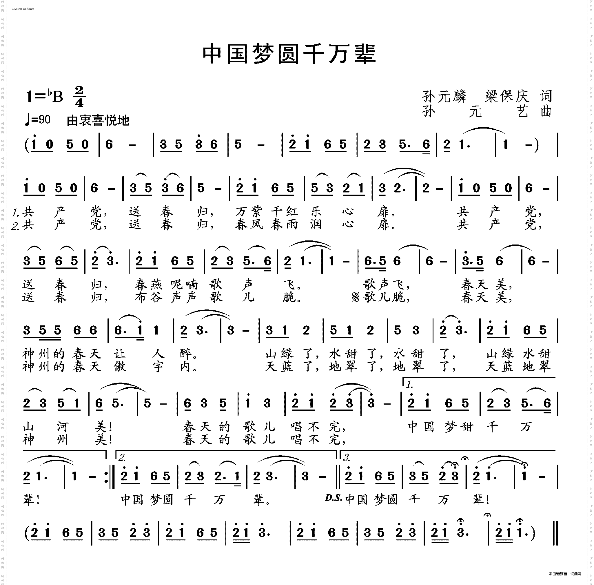 中国梦圆千万辈