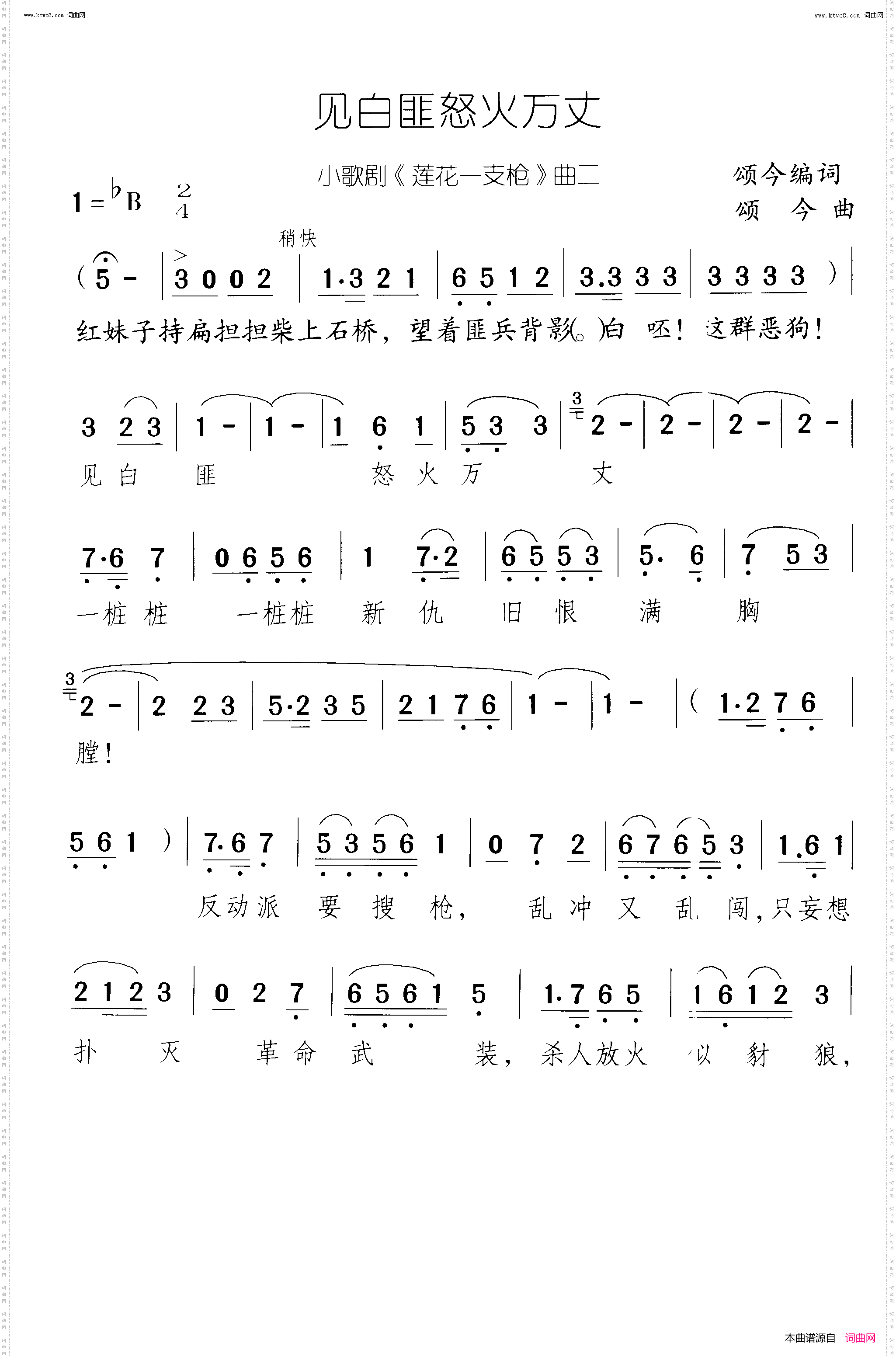 见白匪怒火万丈_莲花一支枪 小歌剧-曲01-02 