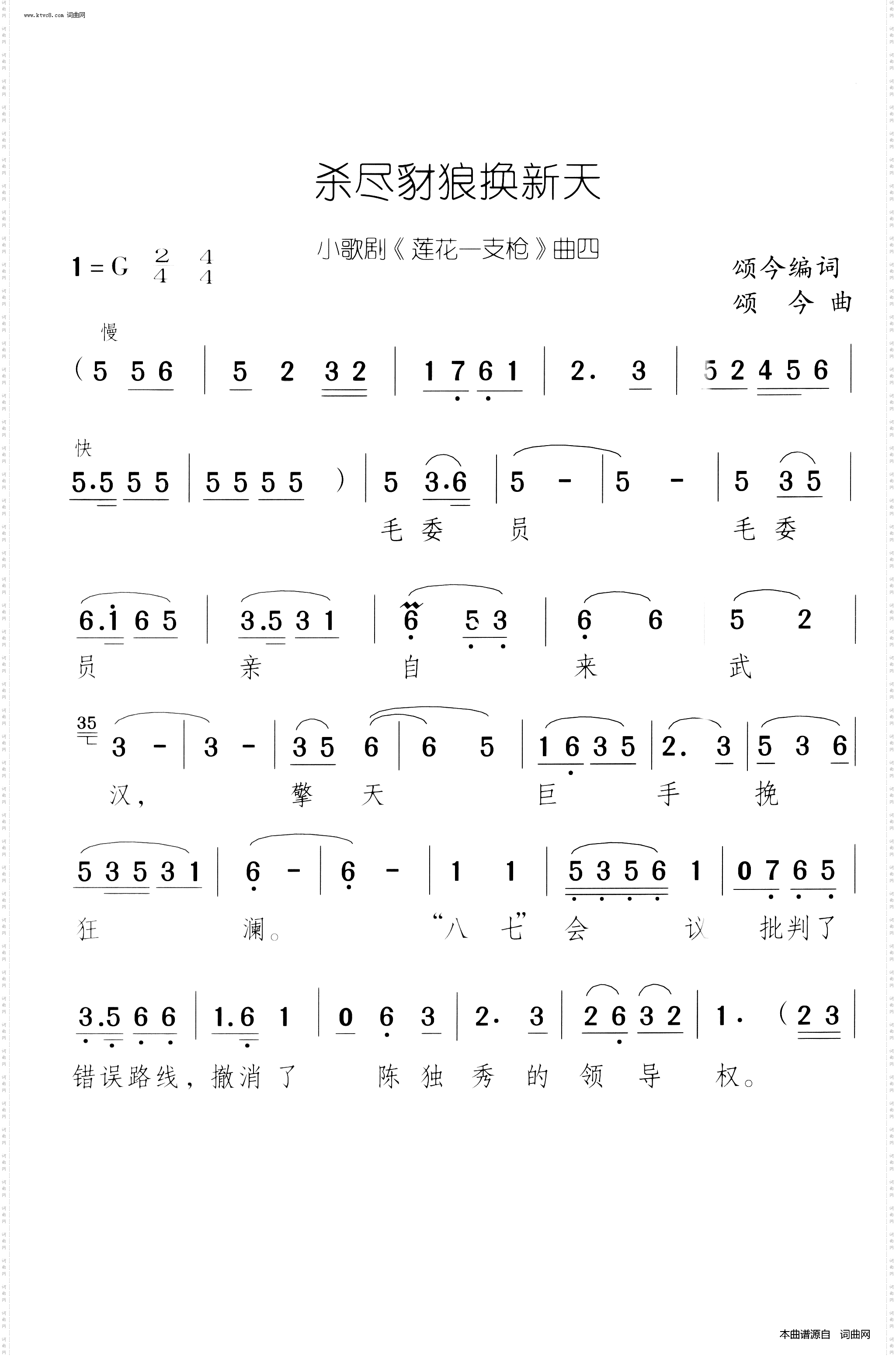 杀尽豺狼换新天_莲花一支枪 小歌剧-曲04 