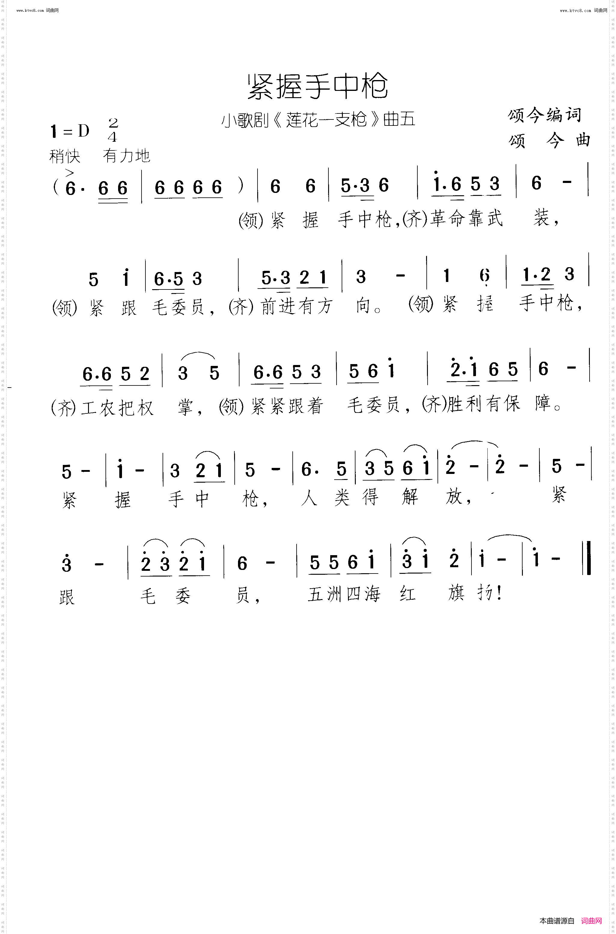 紧握手中枪_莲花一支枪 小歌剧-曲04-05-06 