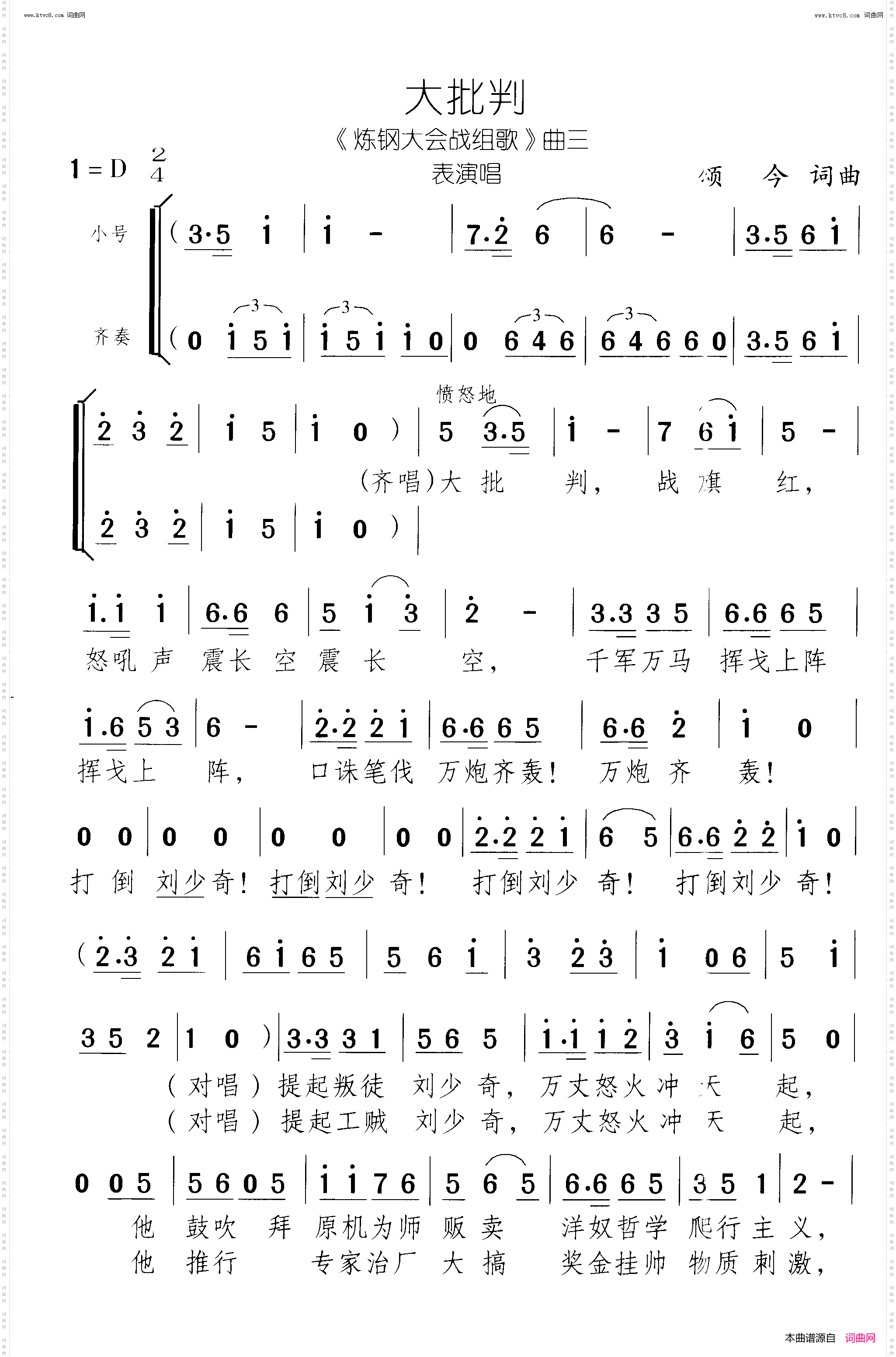 大批判_炼钢大会战组歌 曲04 齐唱 2