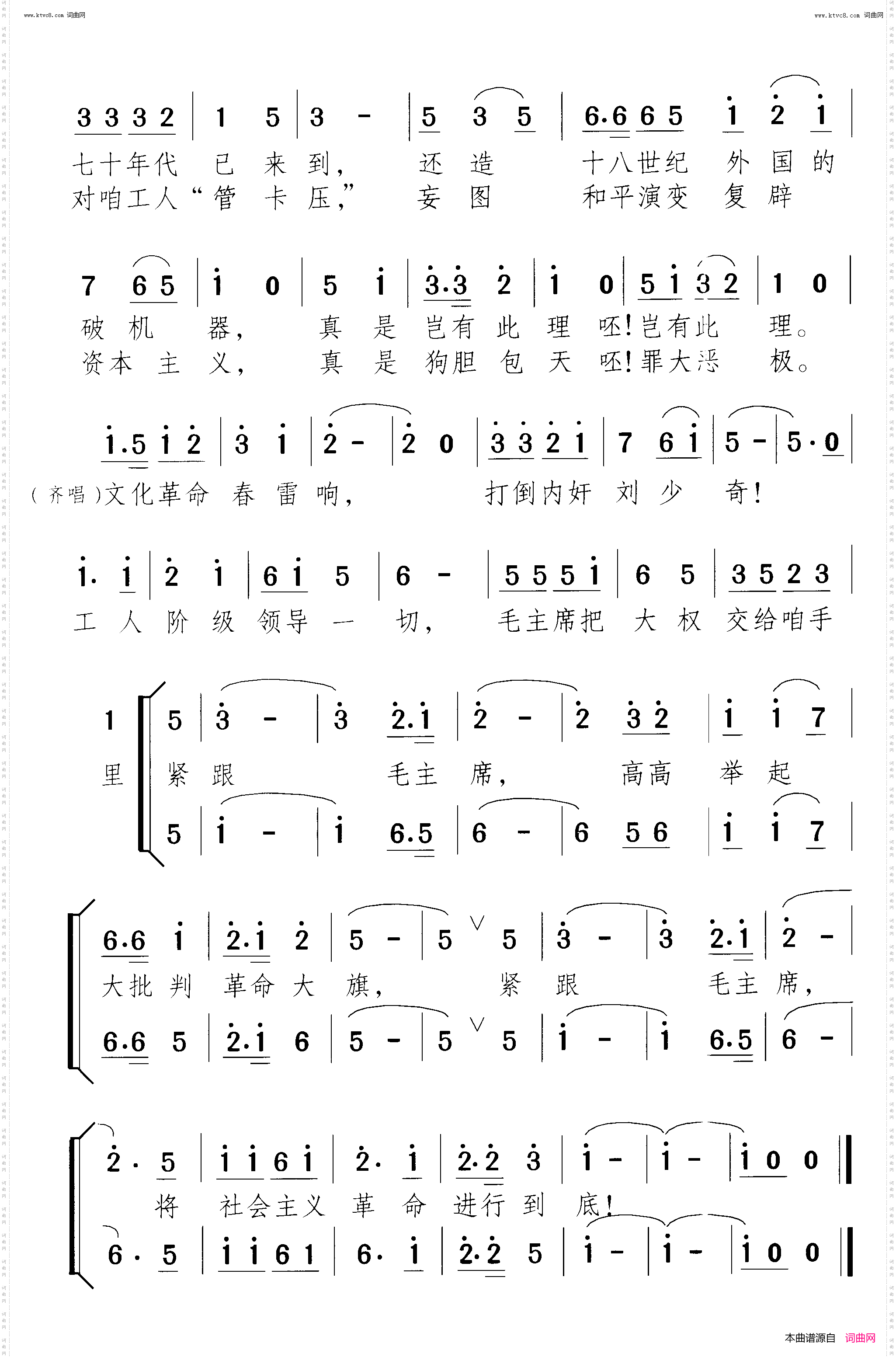 大批判_炼钢大会战组歌 曲04 齐唱 2
