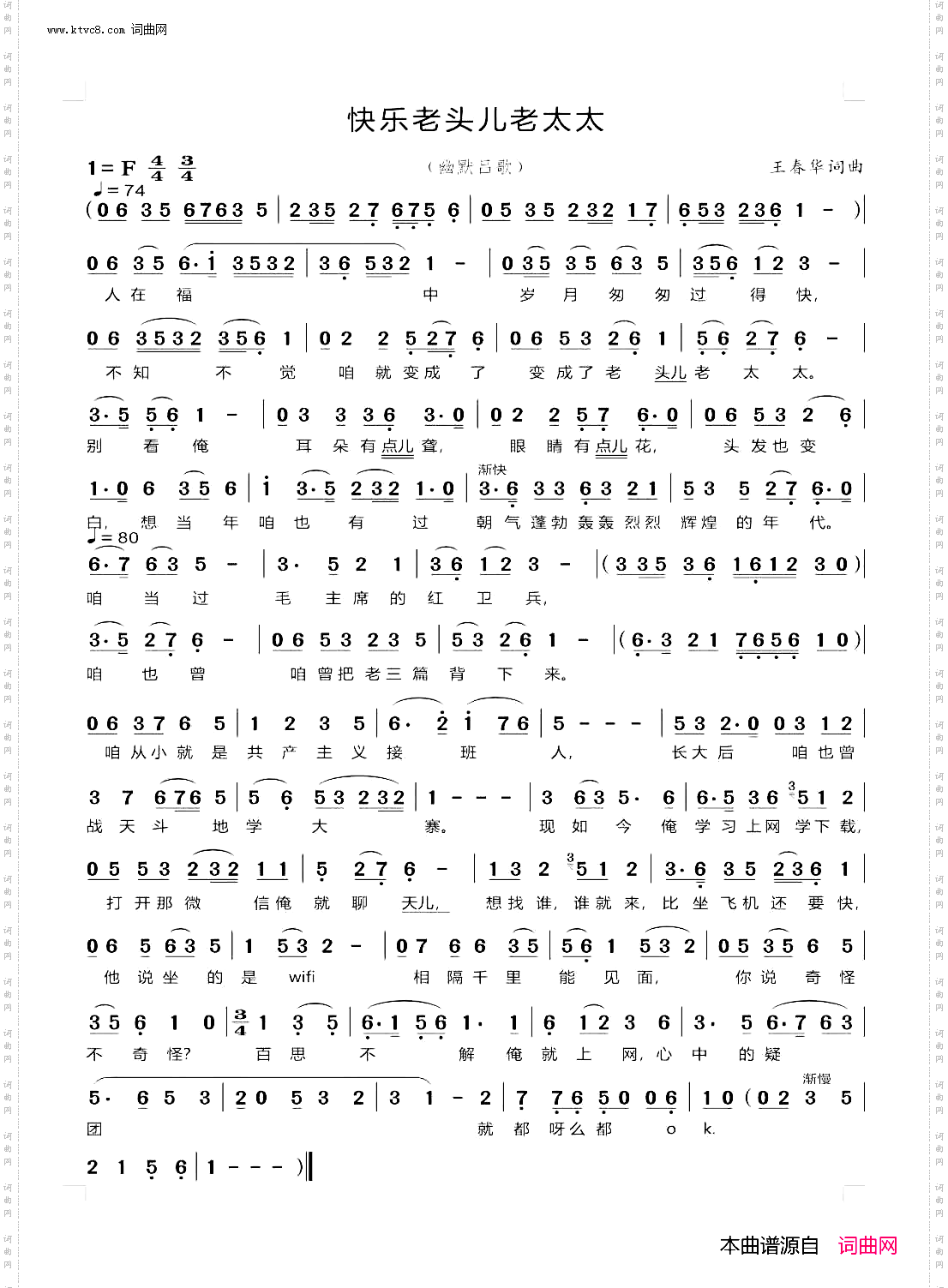 快乐老头儿老太太_ 幽默吕歌