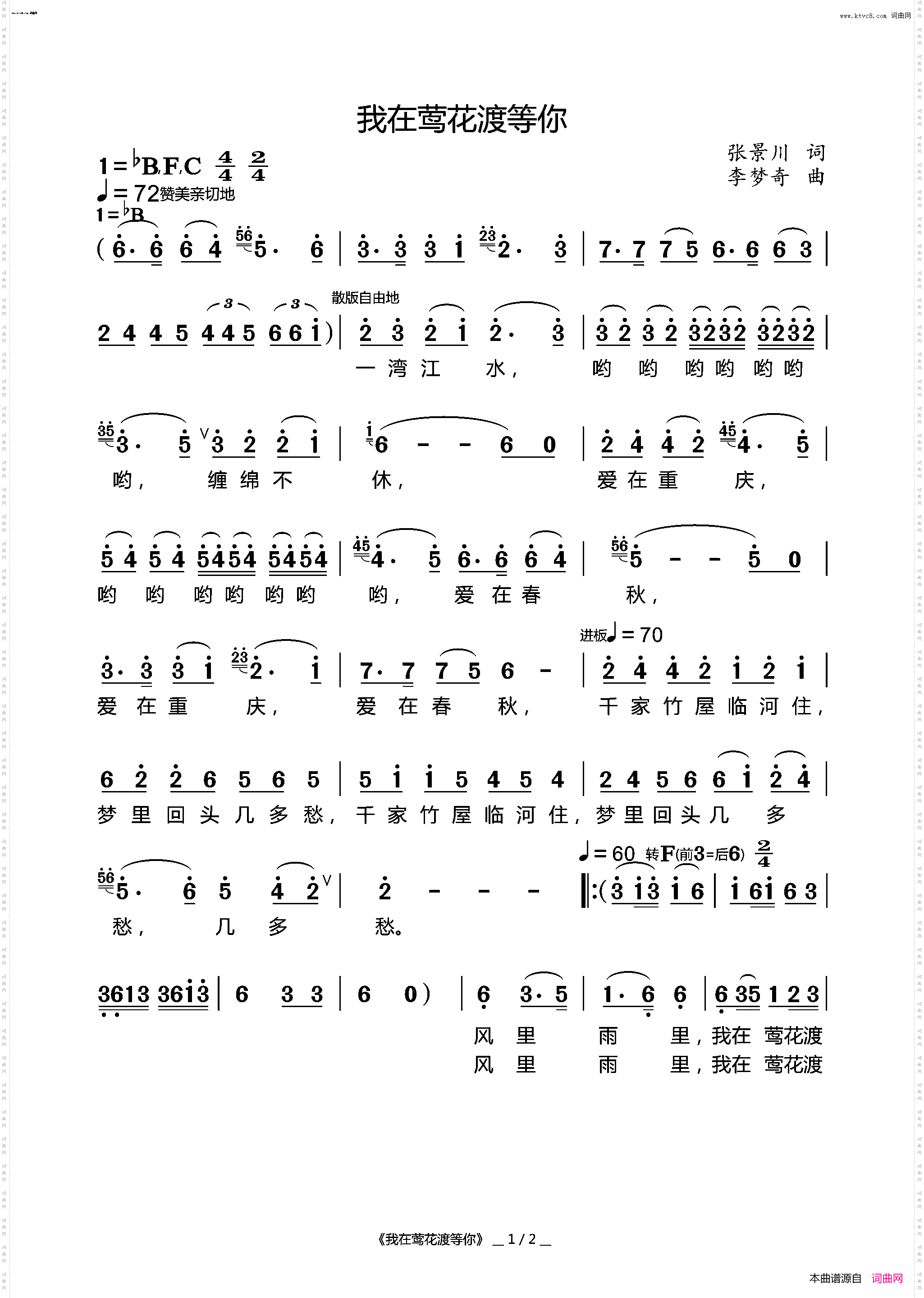 我在莺花渡等你