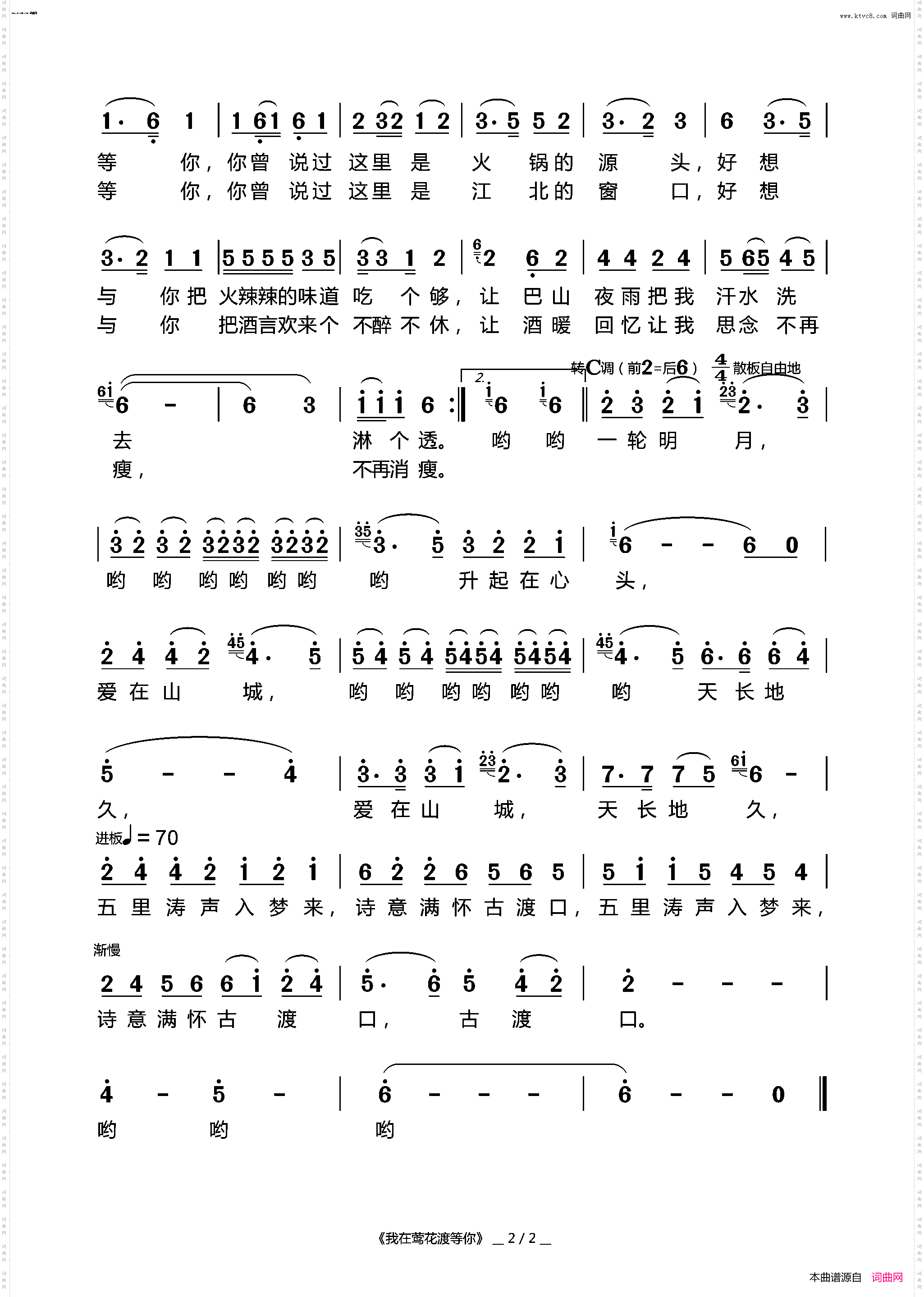 我在莺花渡等你