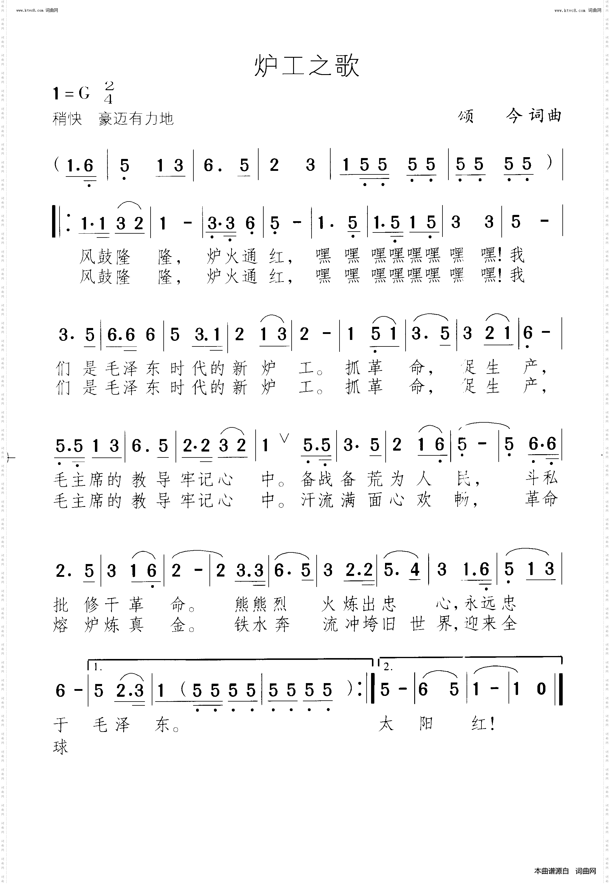 炉工之歌