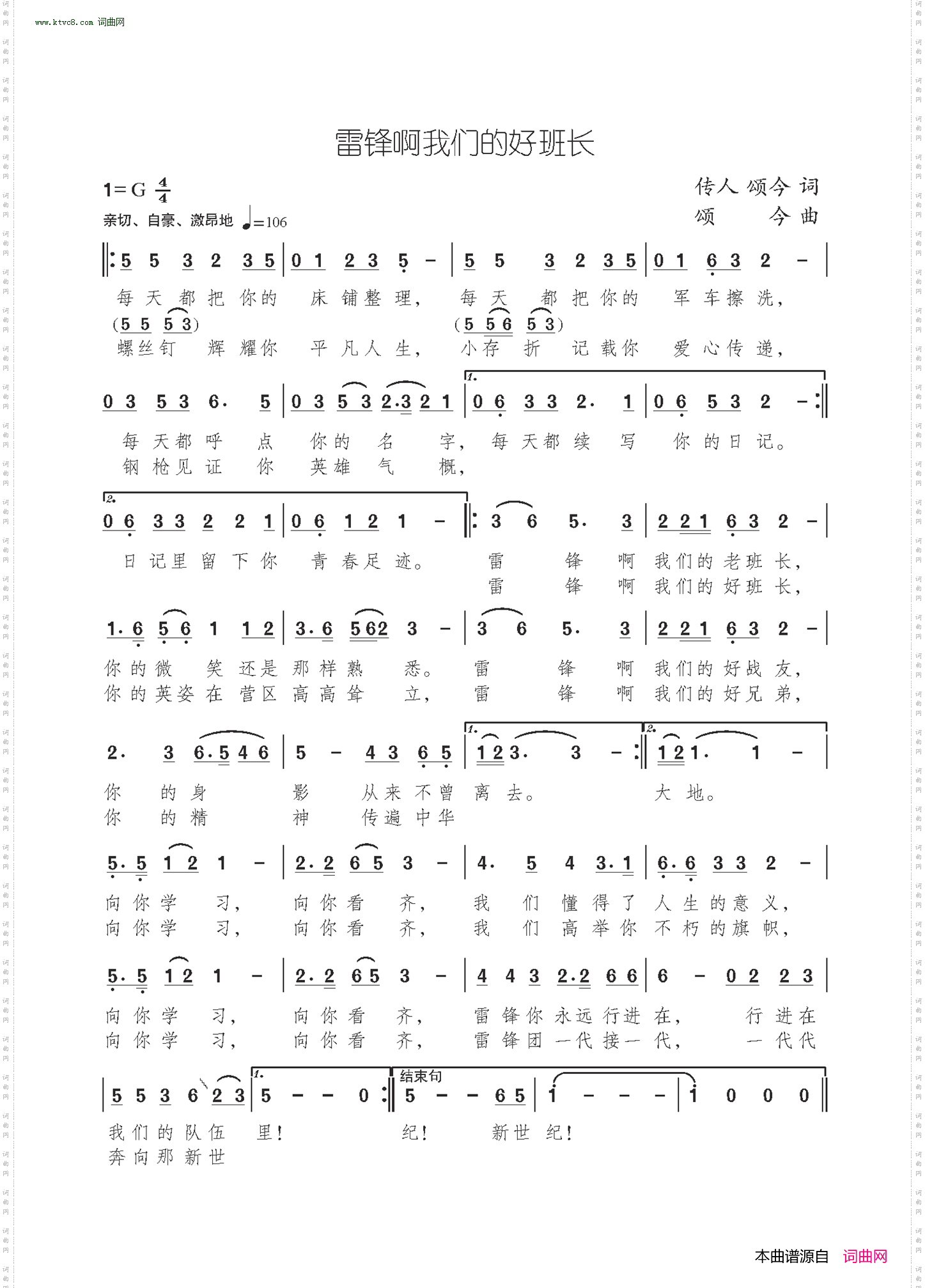 雷锋啊我们的好班长