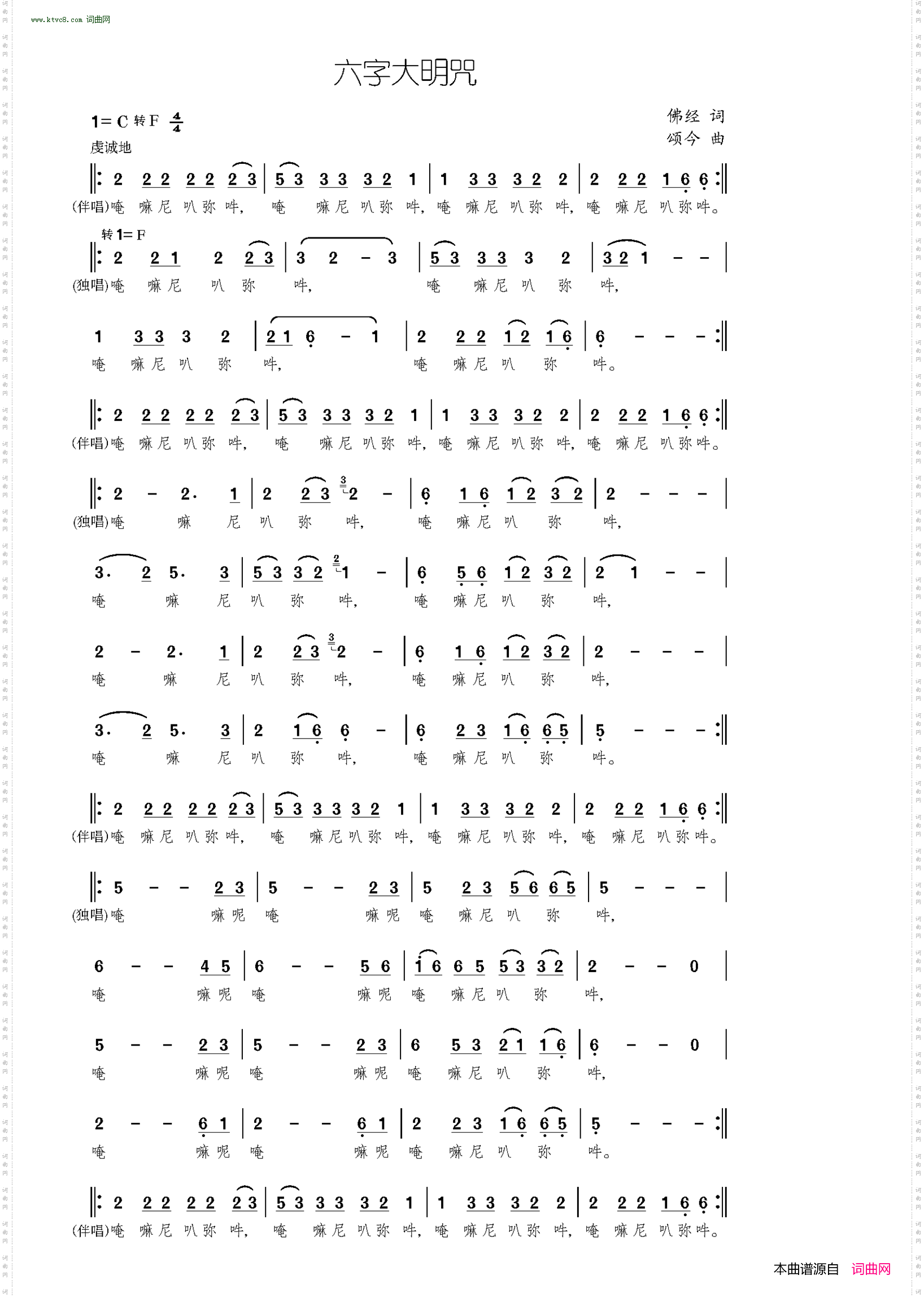 六字大明咒