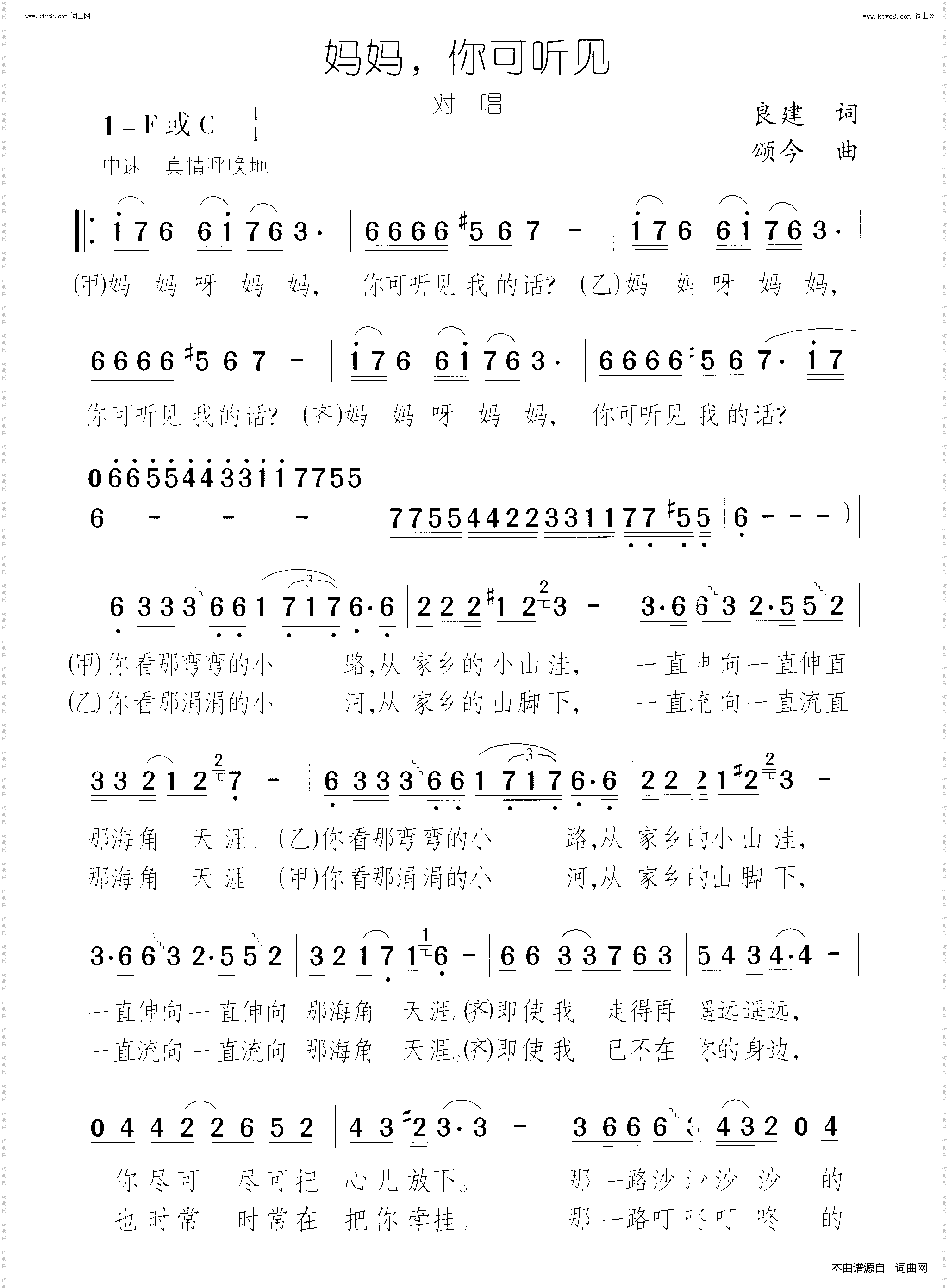妈妈你可听见