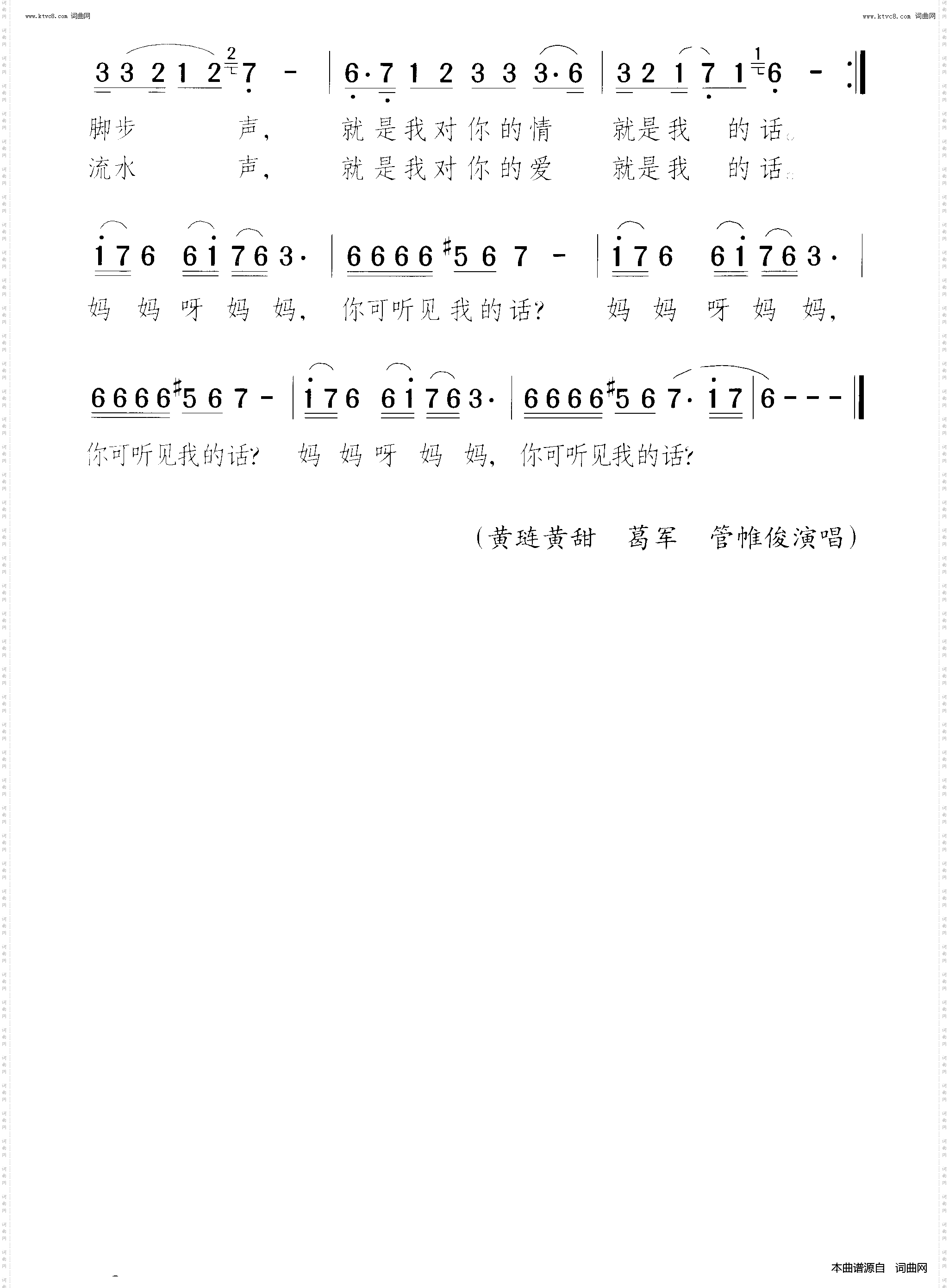 妈妈你可听见