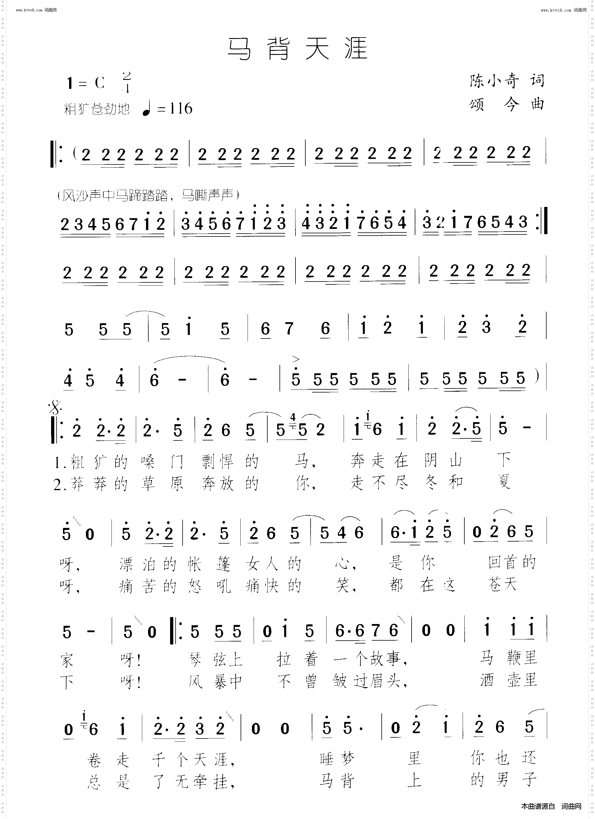 马背天涯