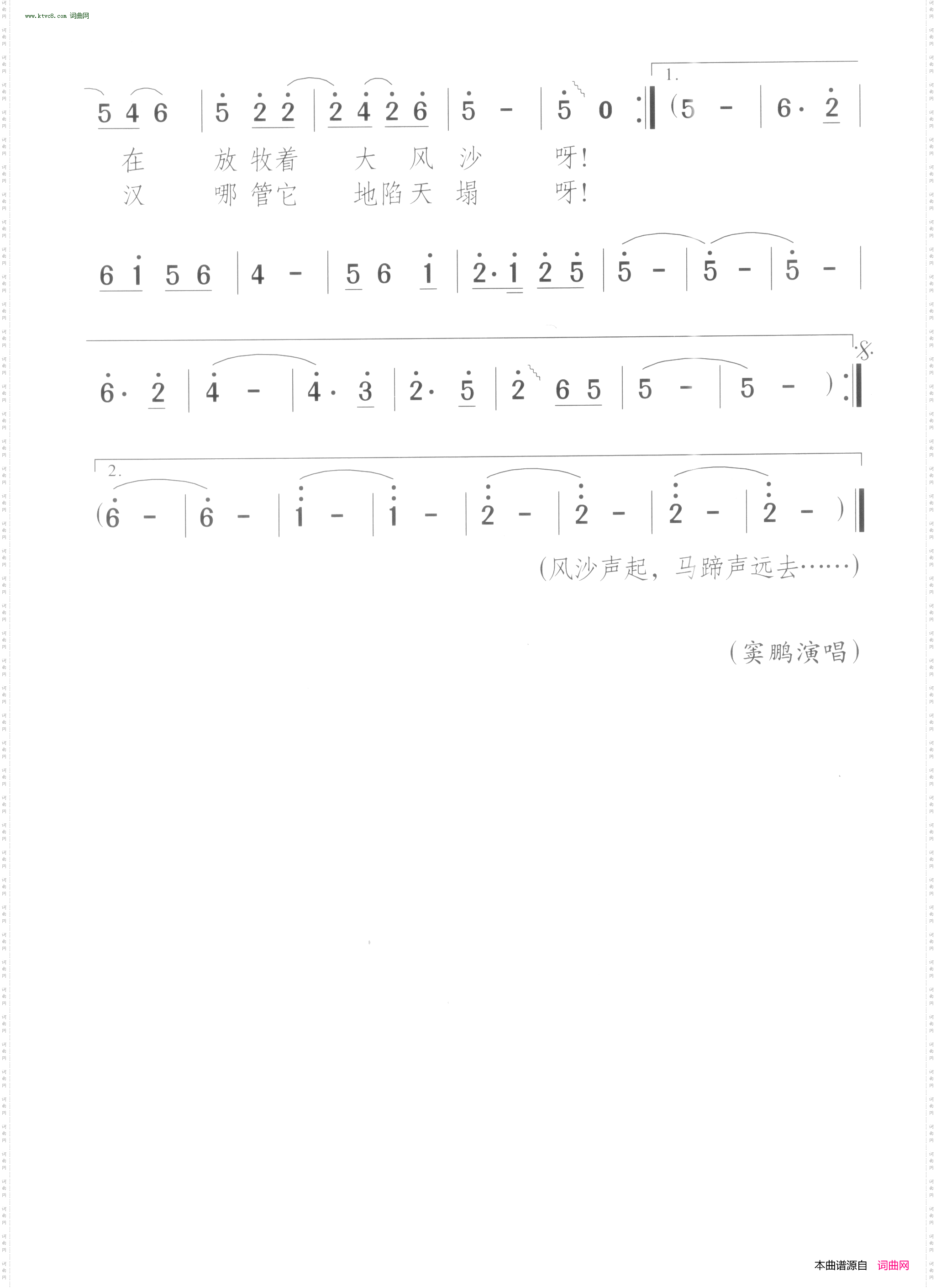 马背天涯