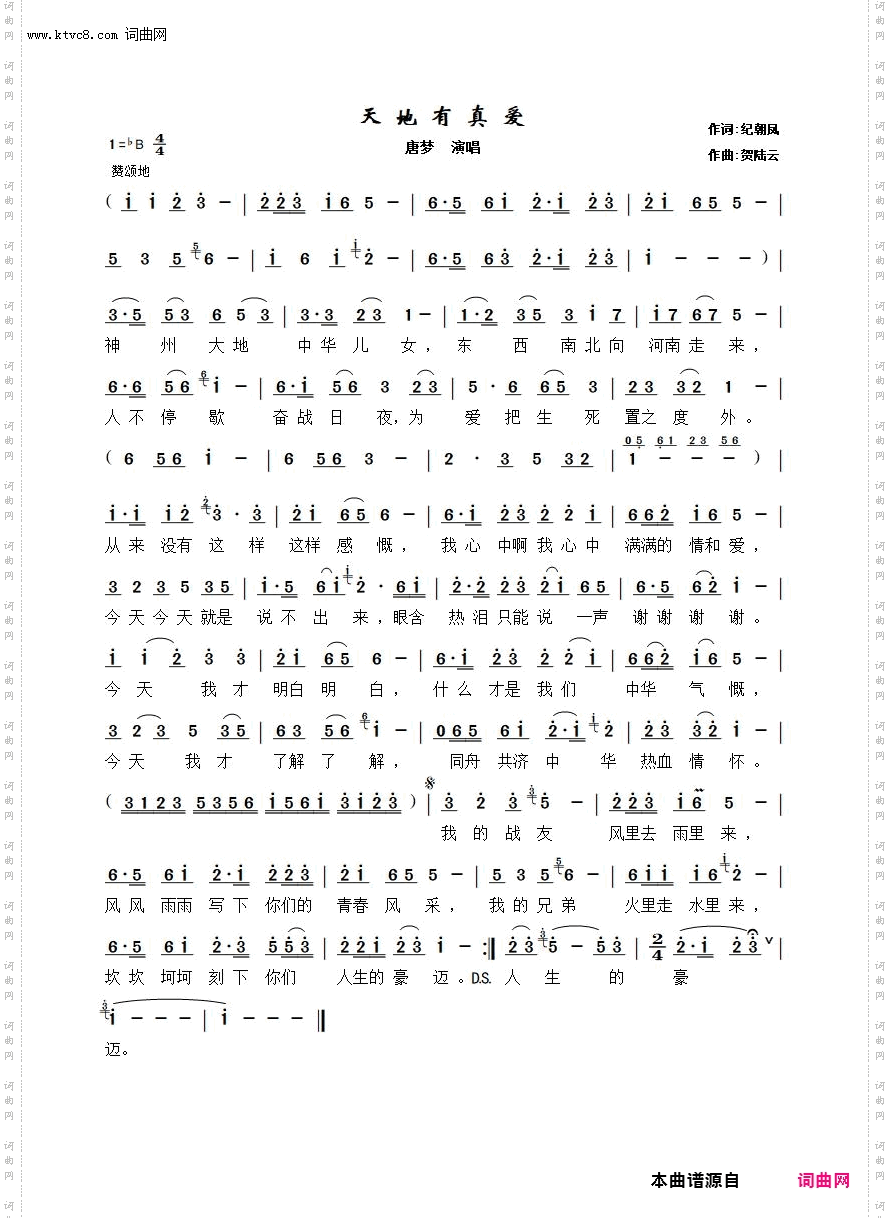 天地有真爱_血脉传承