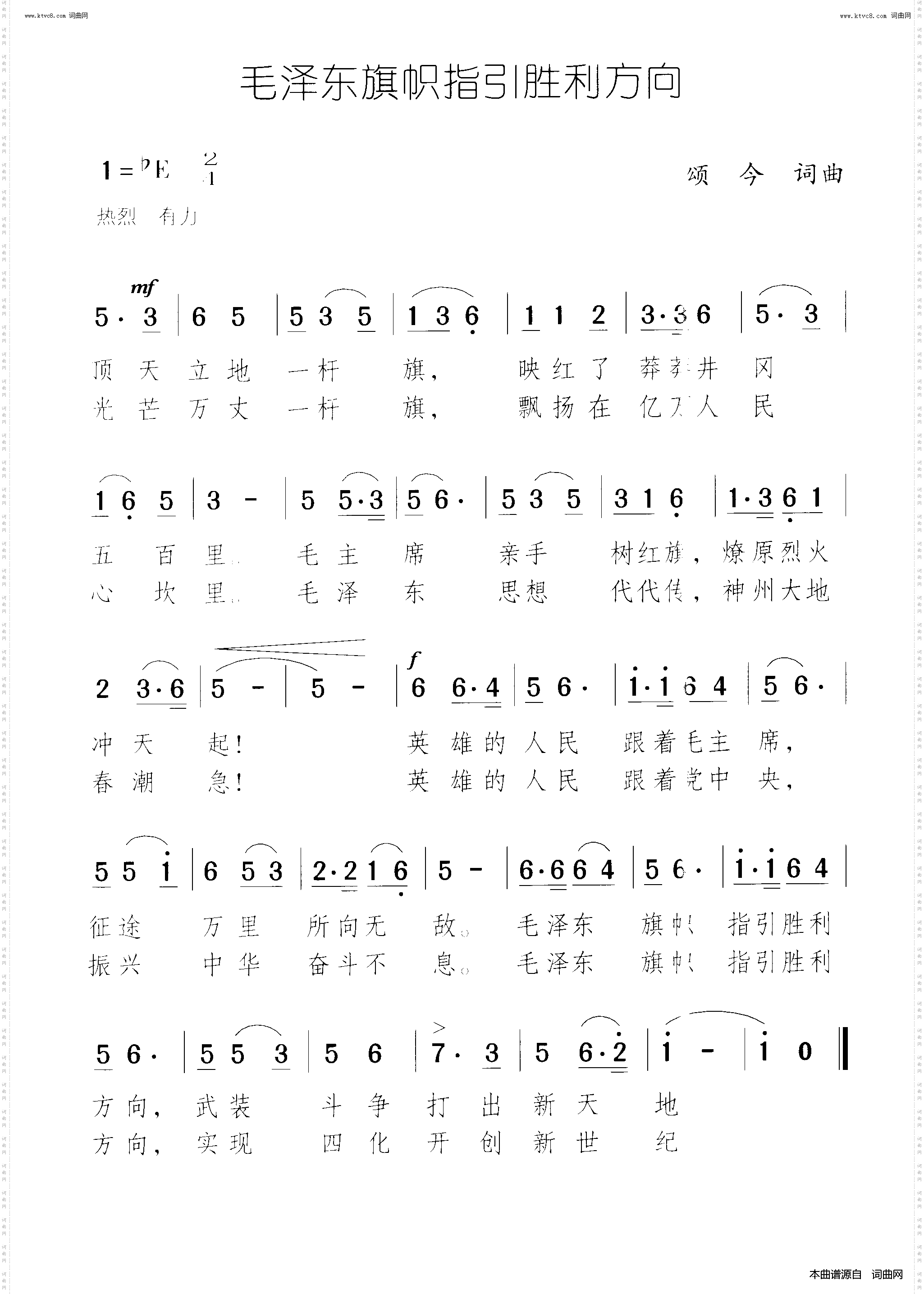 毛泽东旗帜指引胜利方向