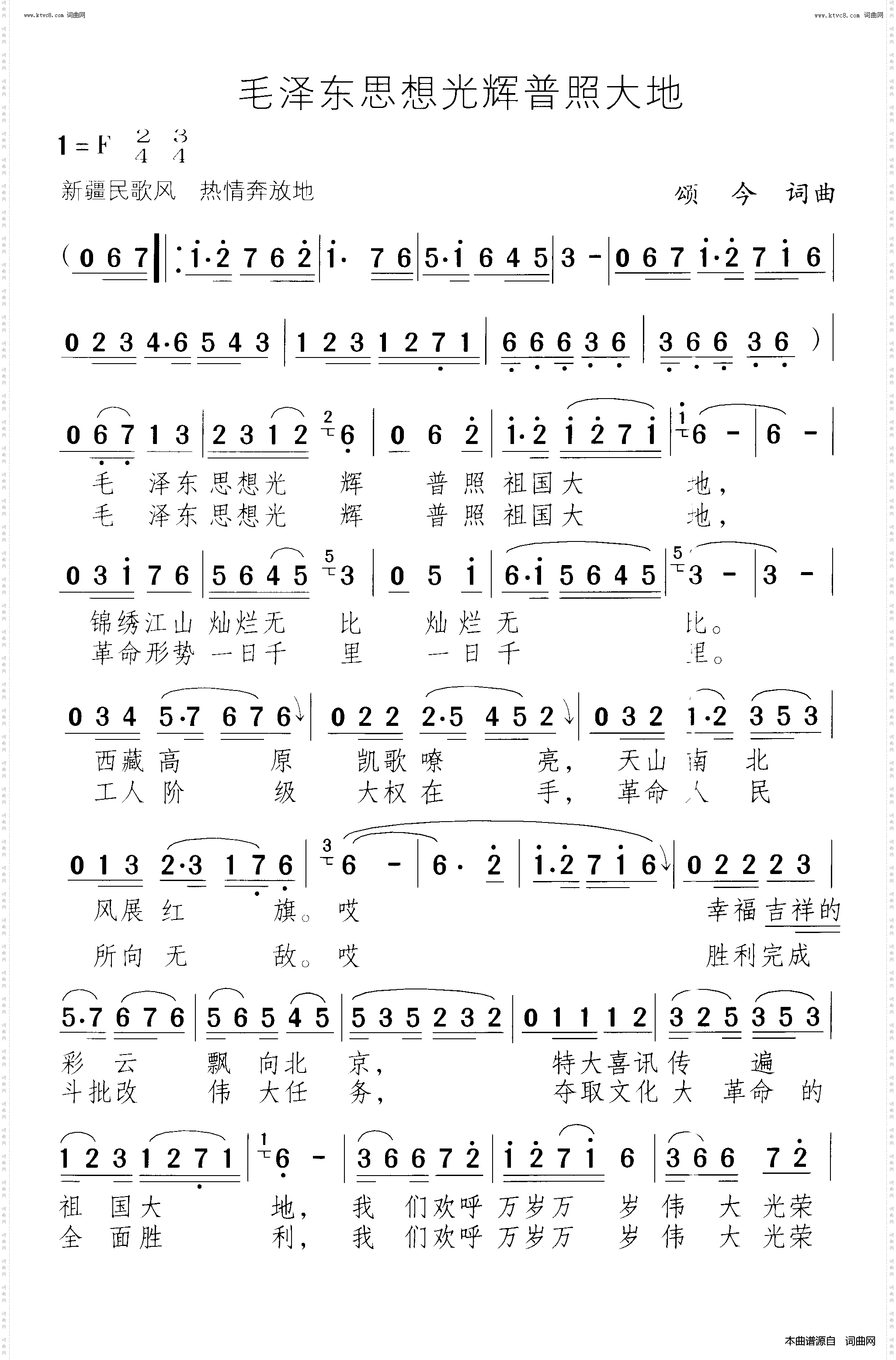 毛泽东思想光辉普照大地