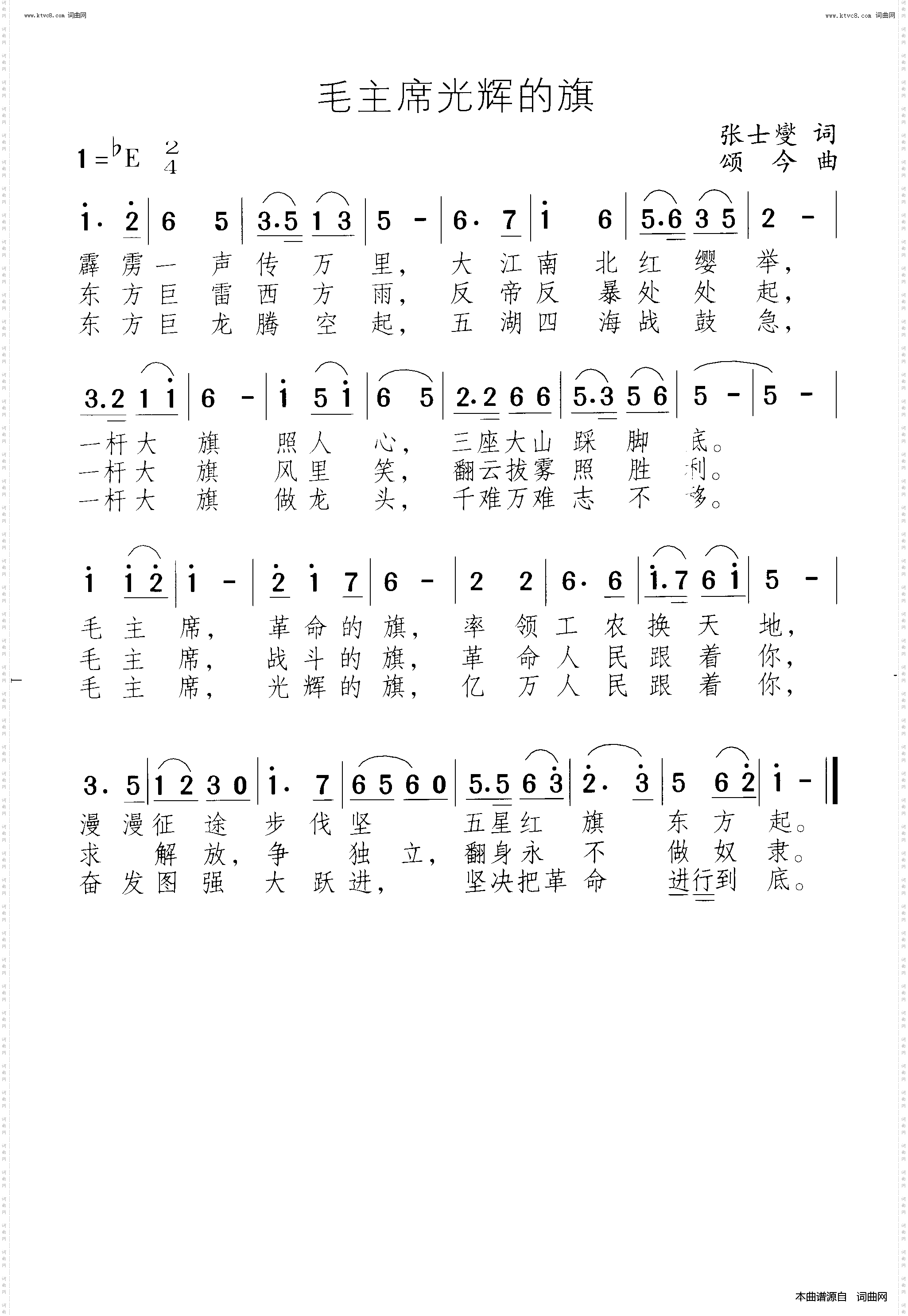 毛主席光辉的旗