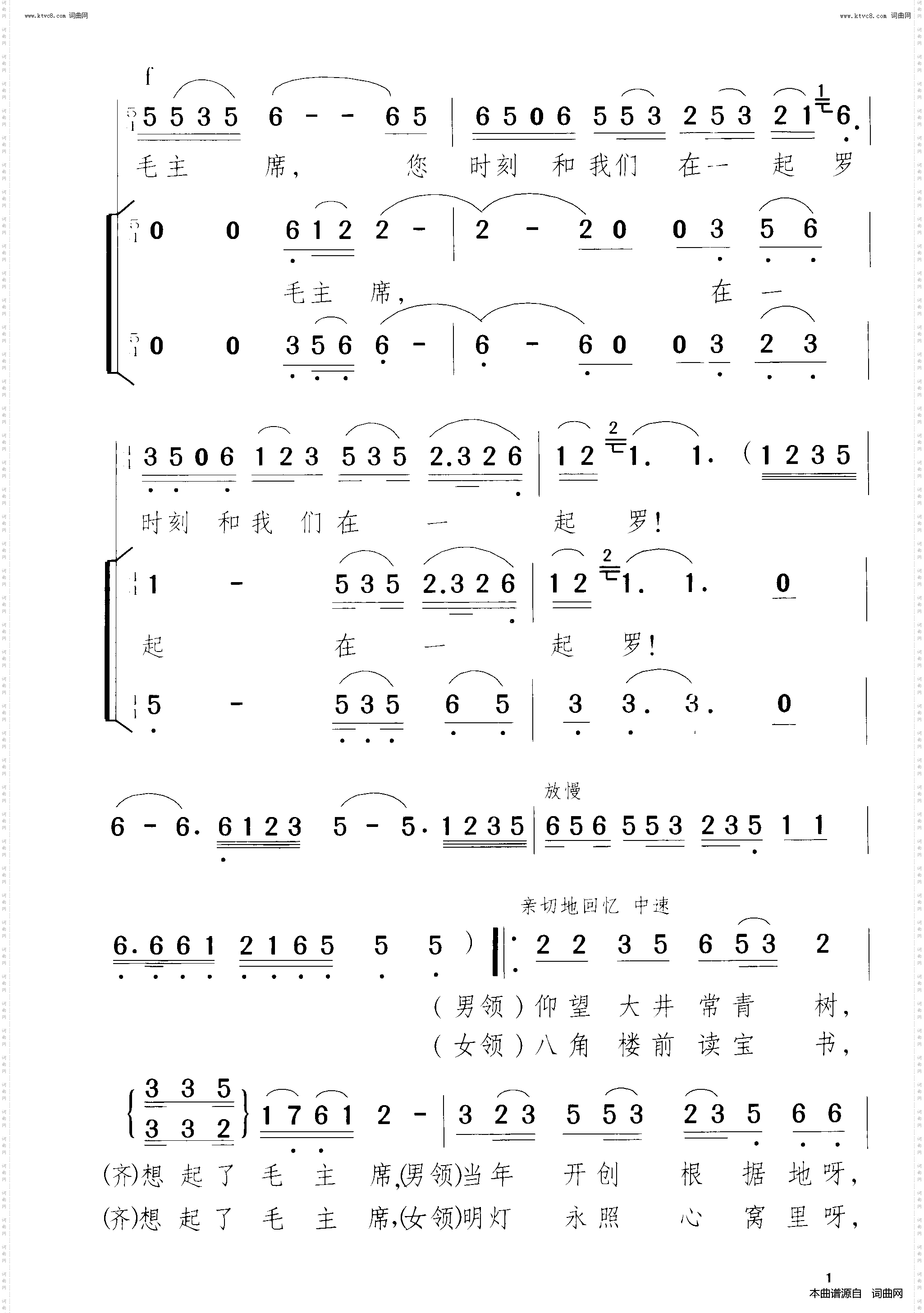 毛主席井冈儿女怀念您_领唱、合唱