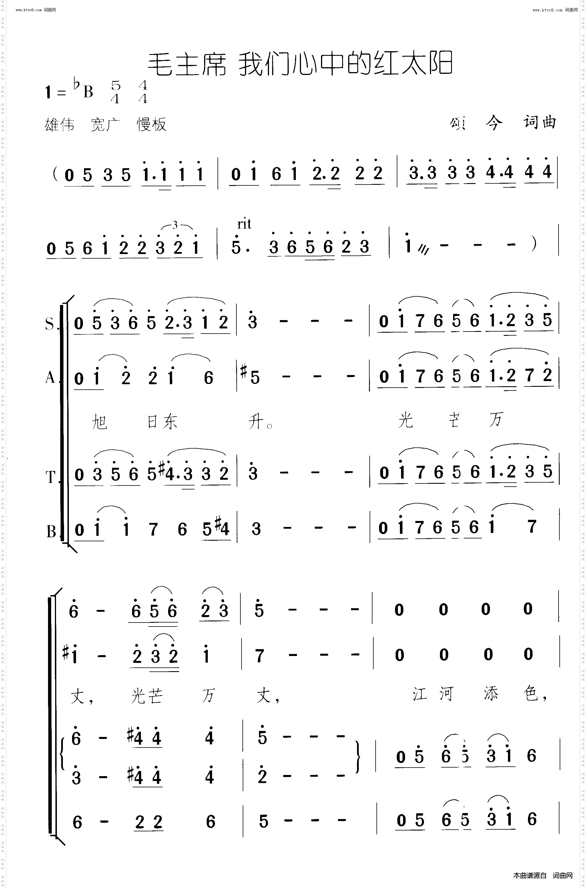 毛主席 我们心中的红太阳