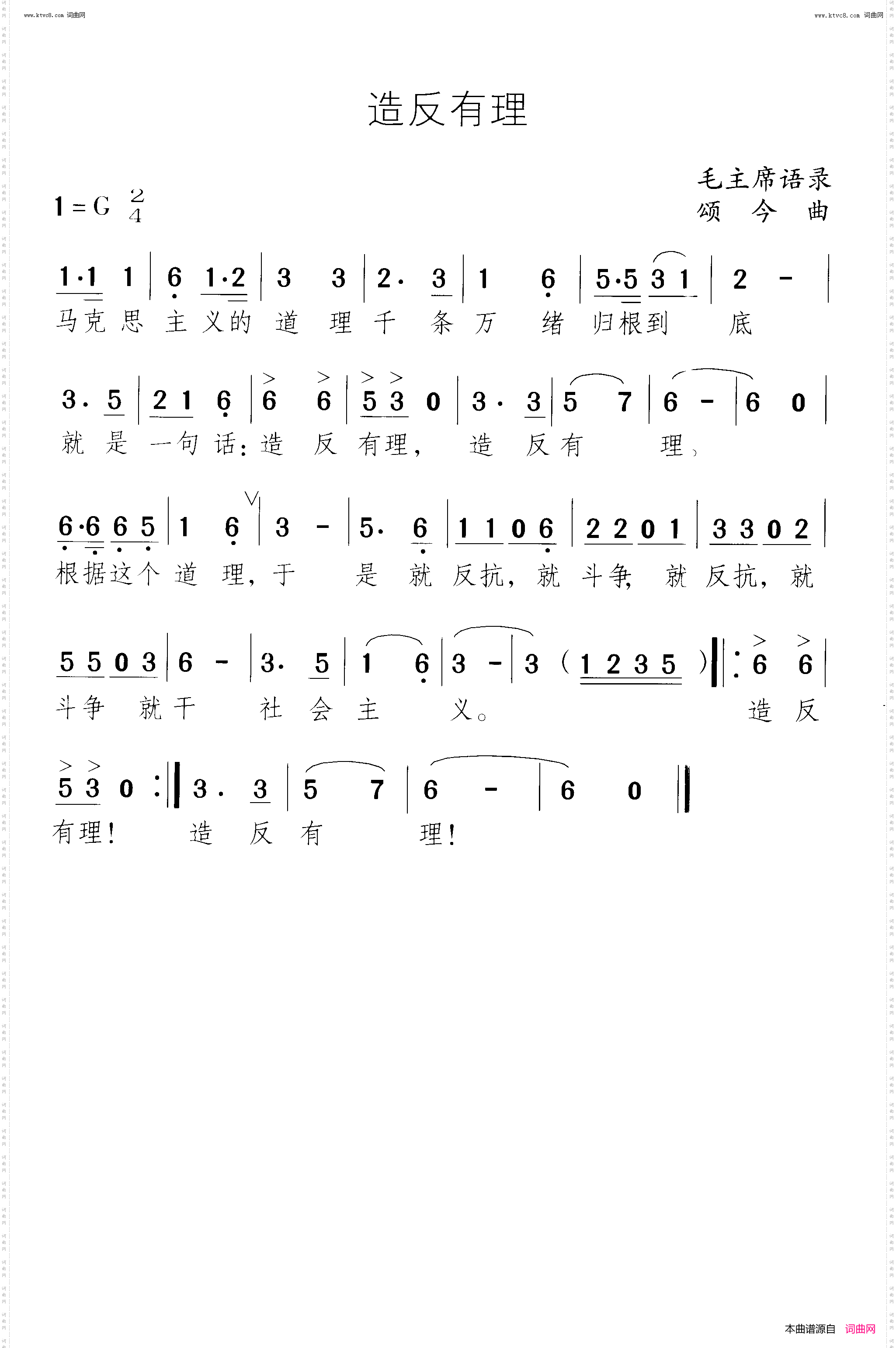 造反有理_毛主席语录组舞 曲03 