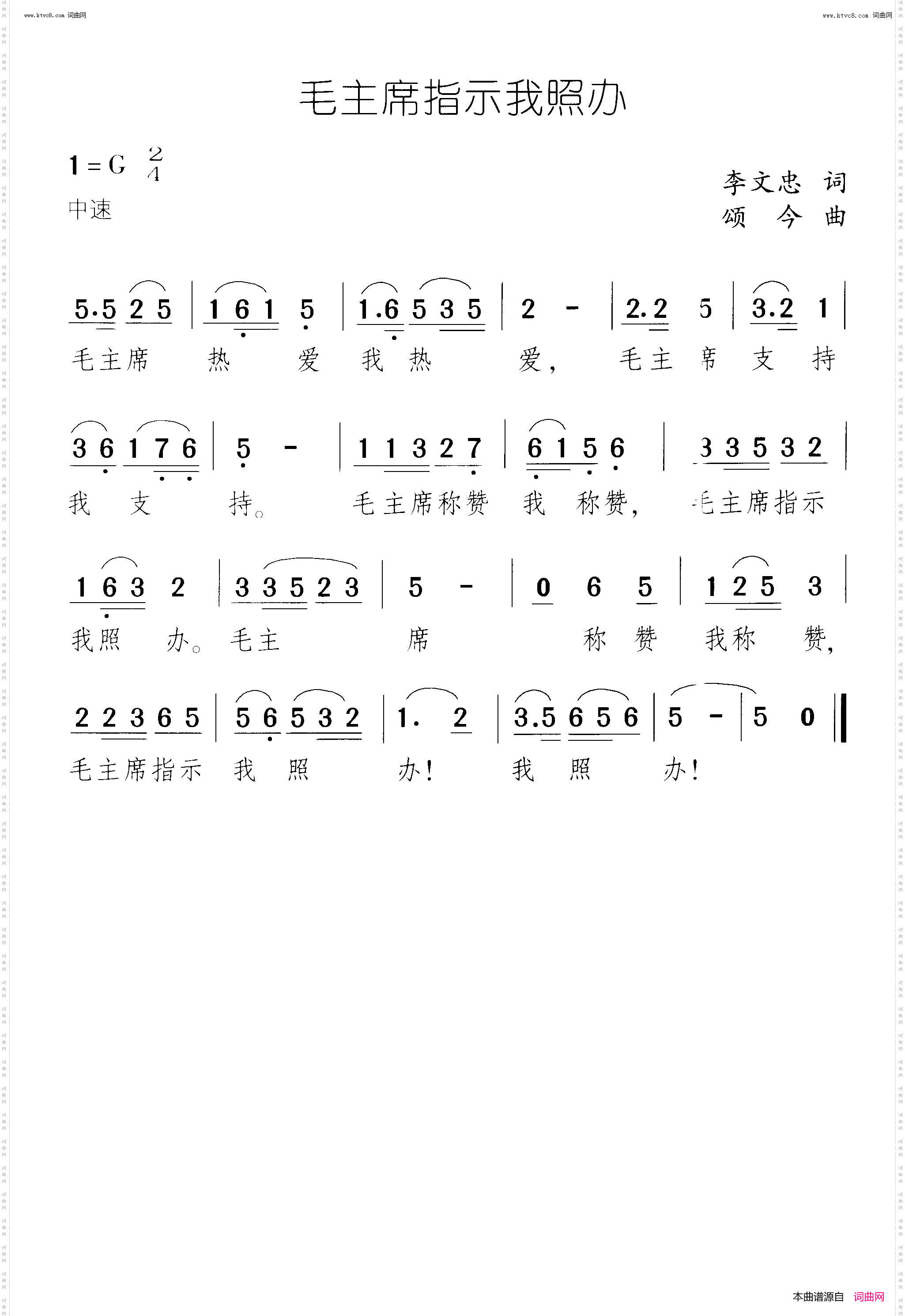 毛主席指示我照办_ 独唱与齐唱 