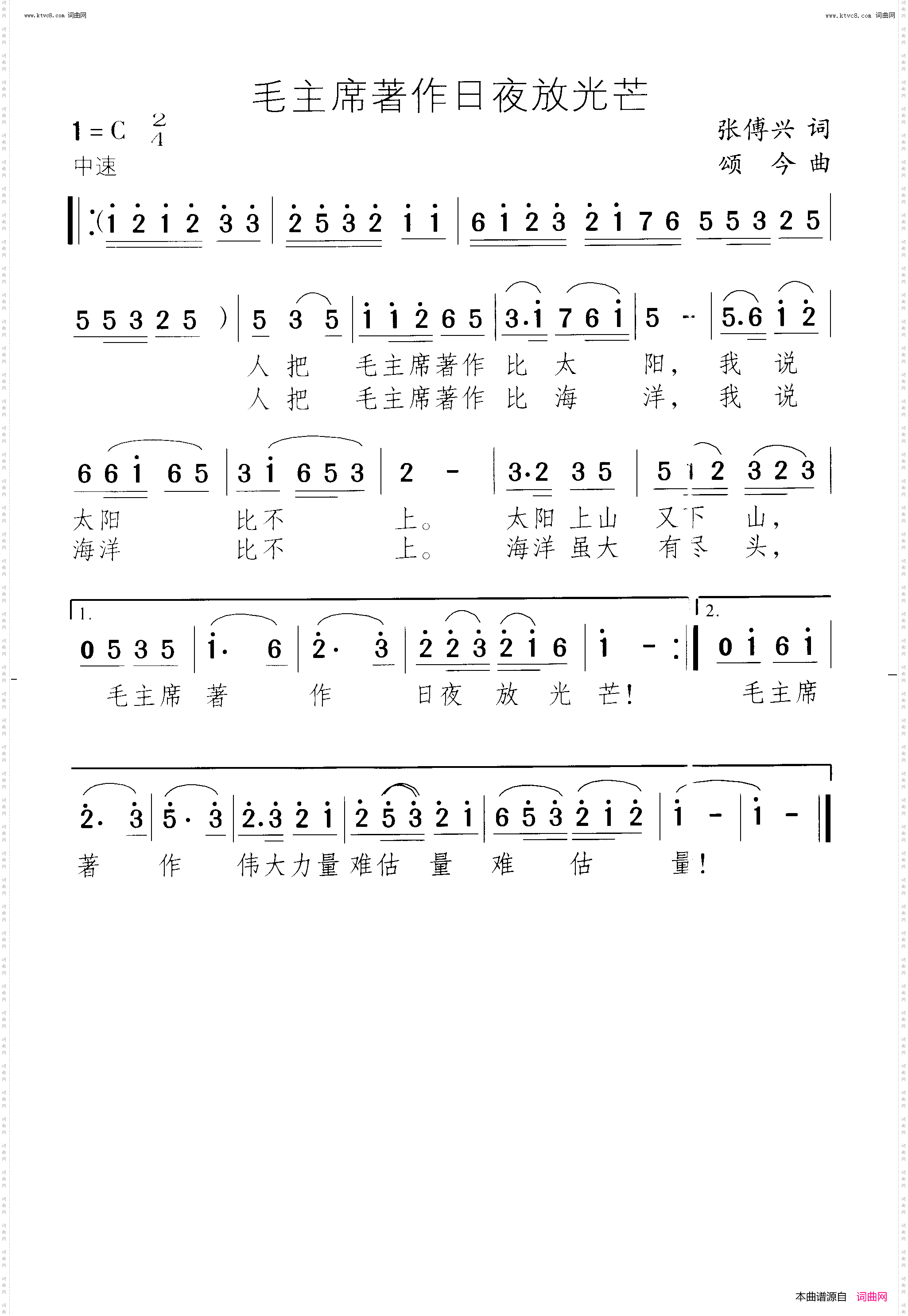 毛主席著作日夜放光芒