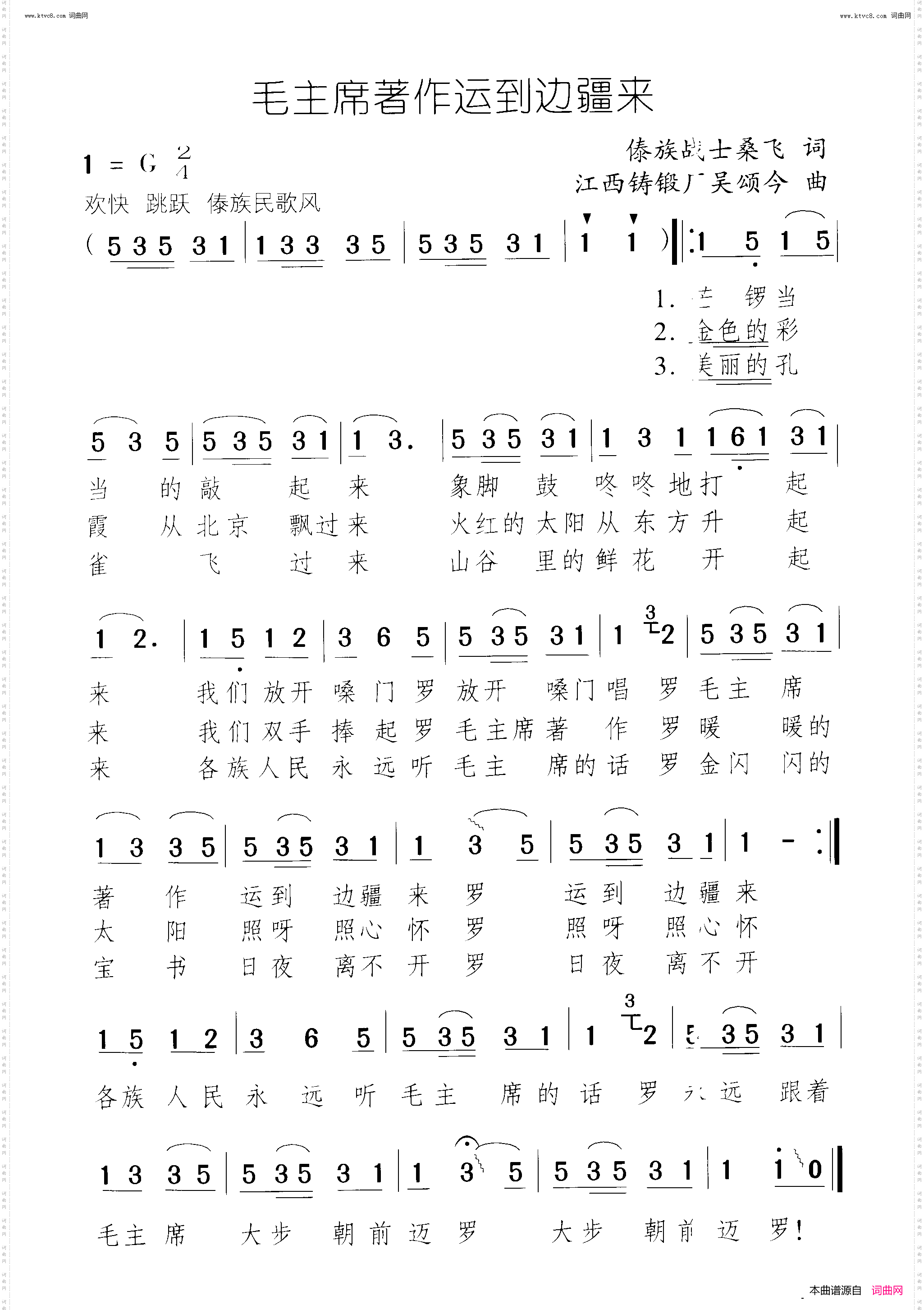 毛主席著作运到边疆来
