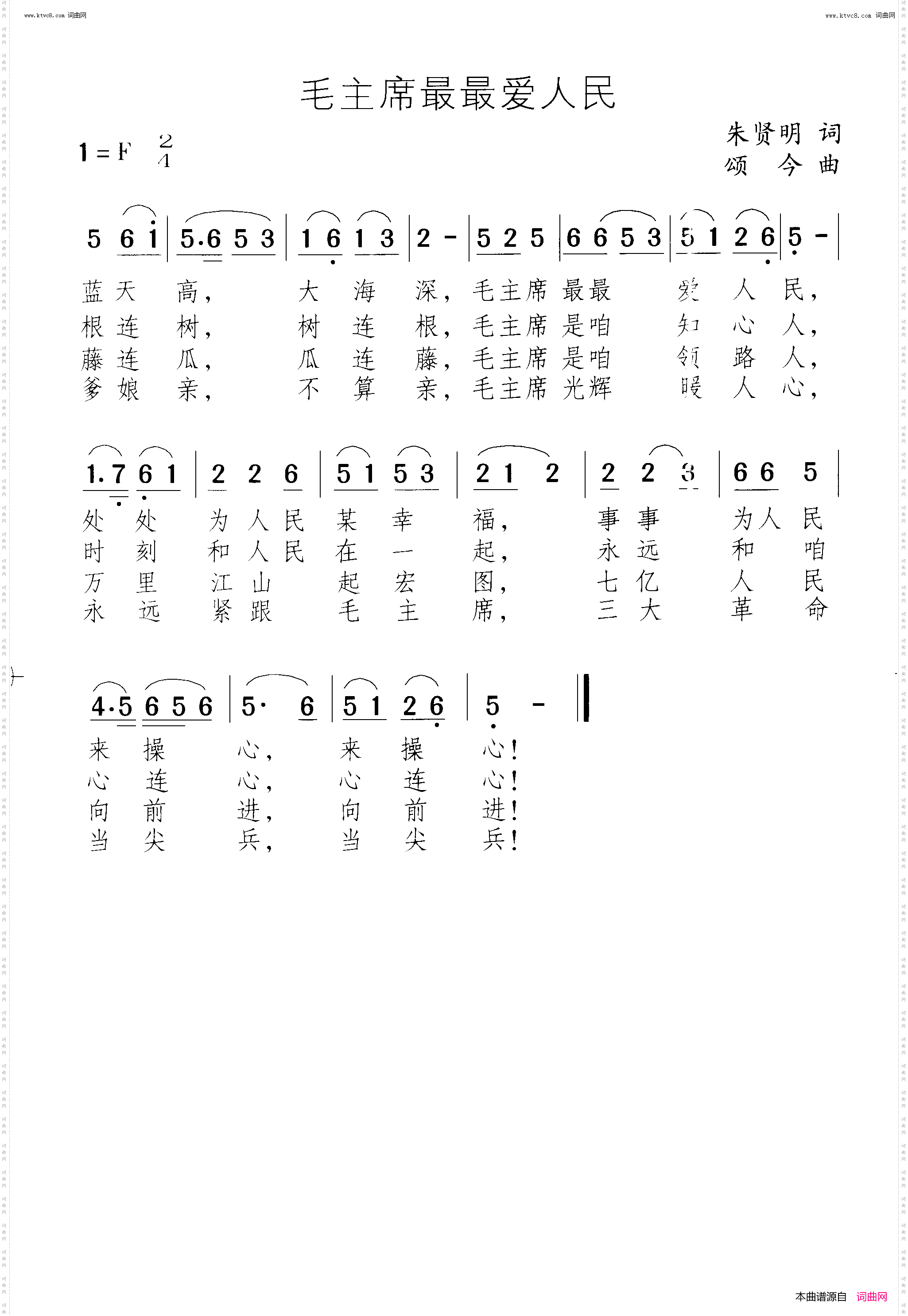 毛主席最最爱人民