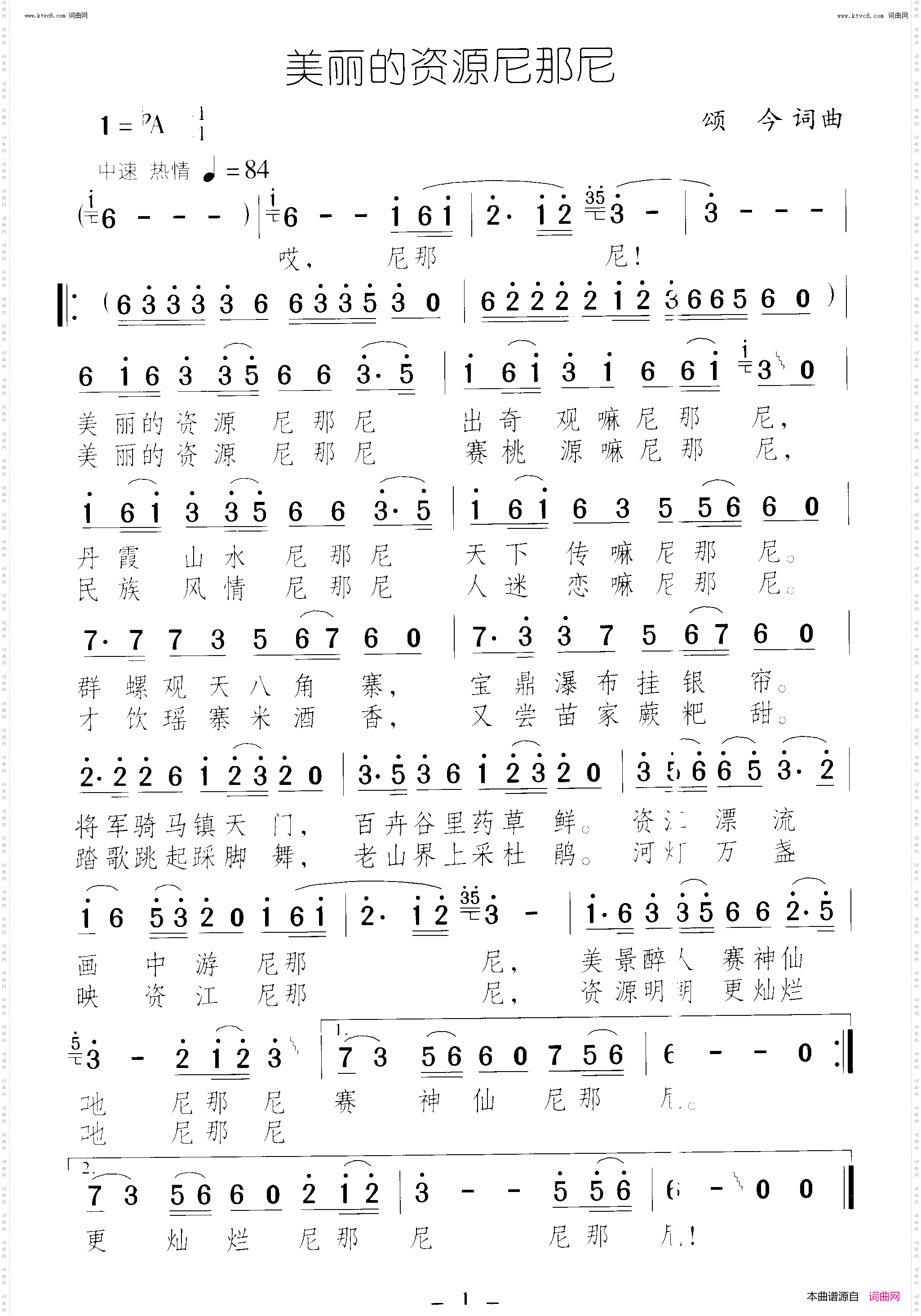 美丽的资源尼那尼