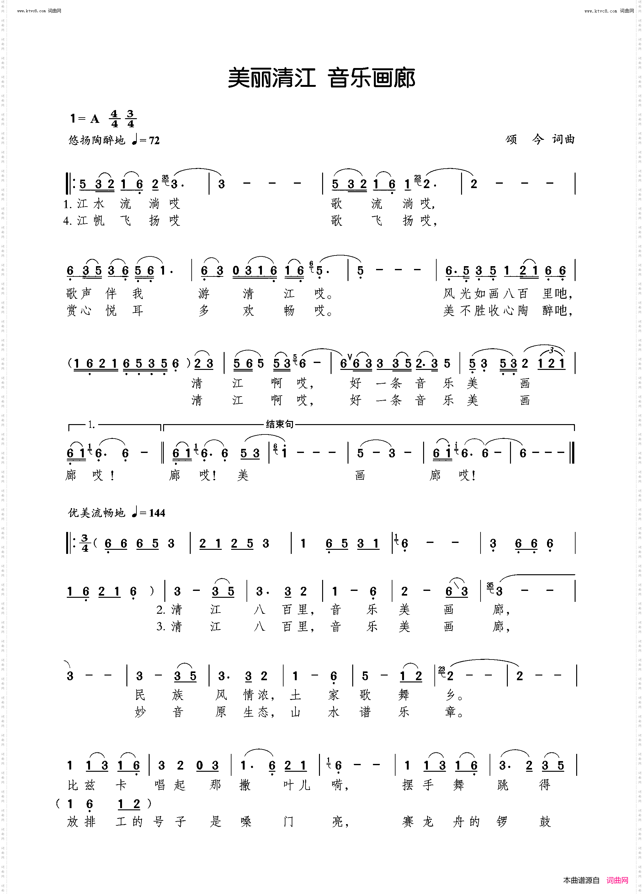 美丽清江音乐画廊