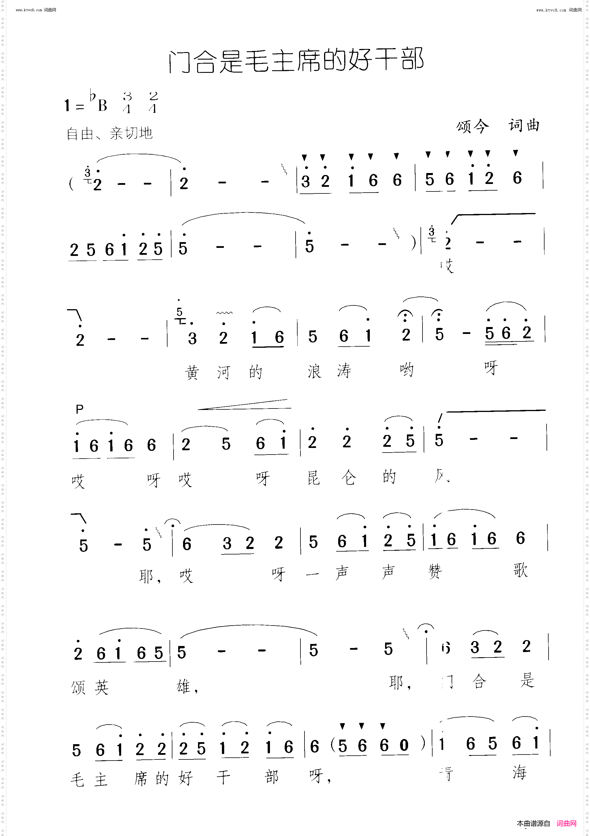 门合是毛主席的好干部